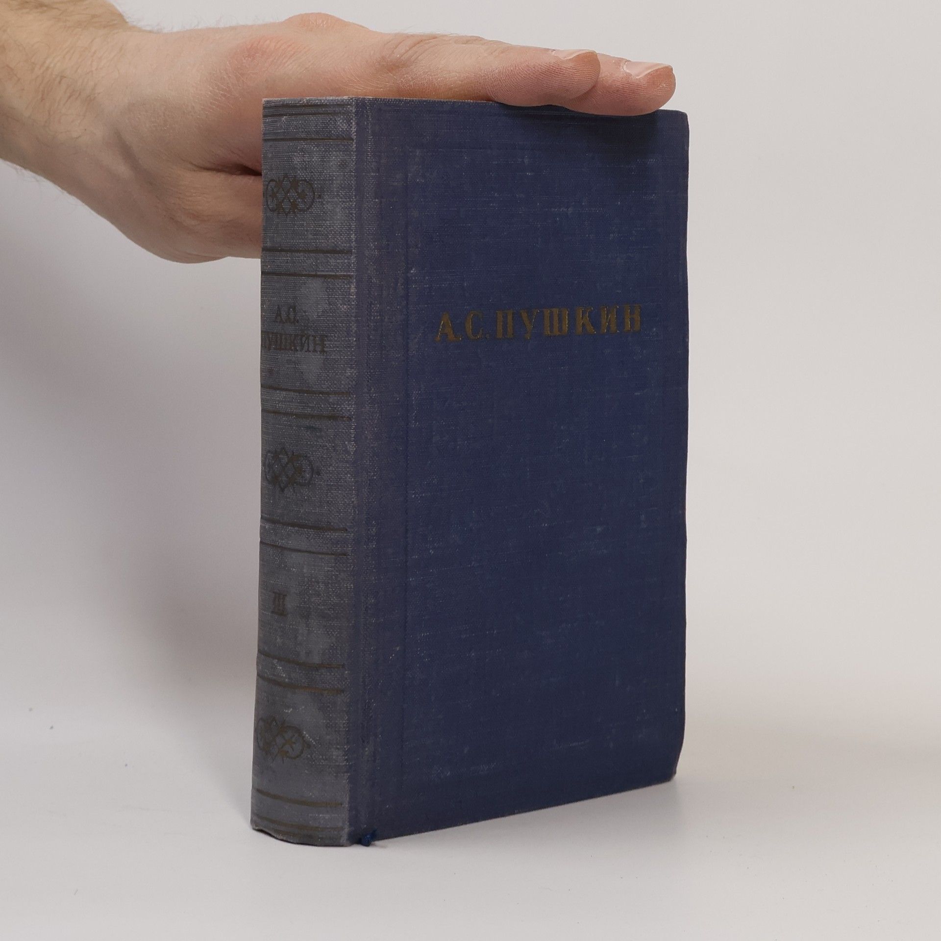 Aleksandr Sergejevič Puškin А. С. Пушкин. Полное собрание сочинений в десяти томах. Том III