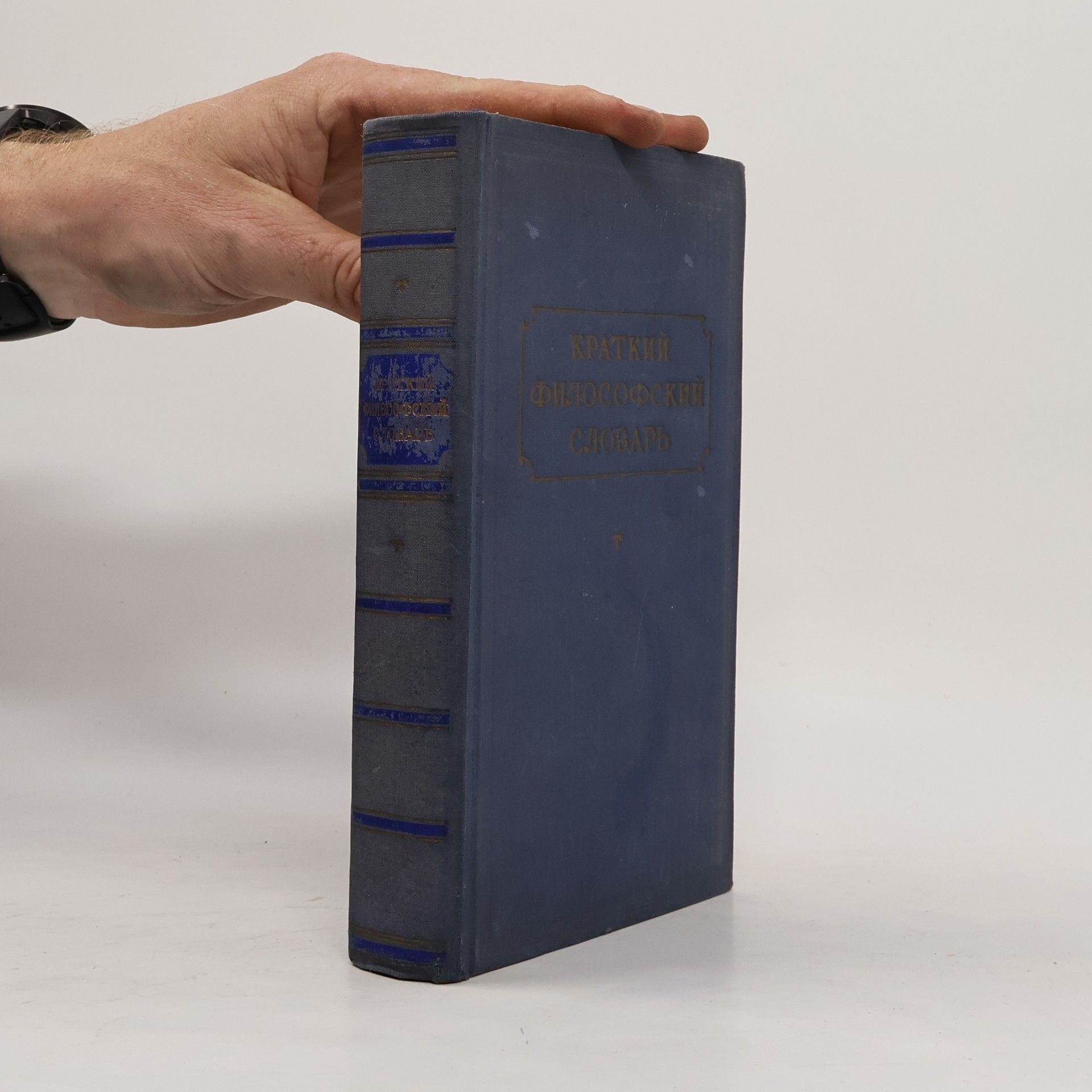 Various authors Краткий философский словарь