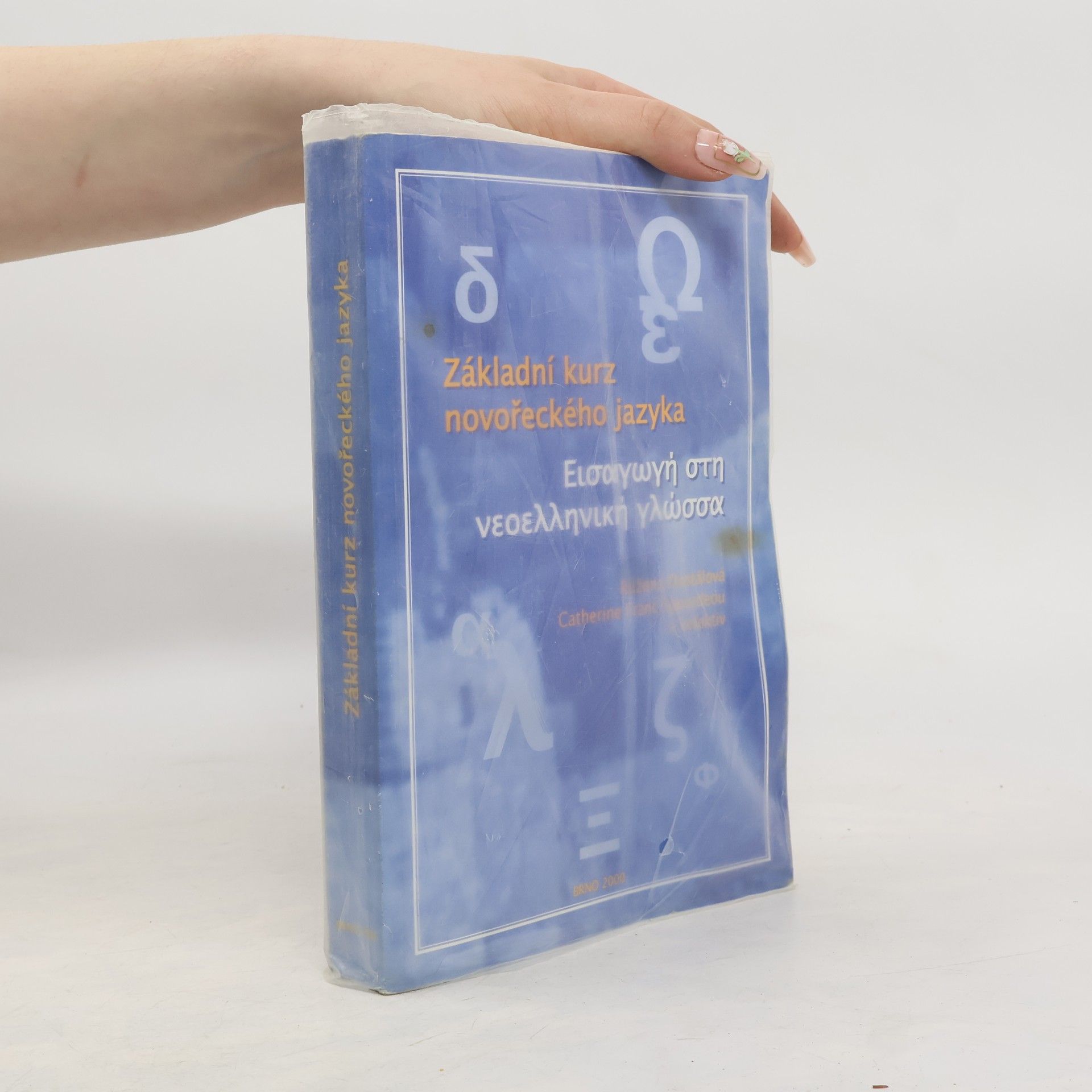 Růžena Dostálová Základní kurz novořeckého jazyka