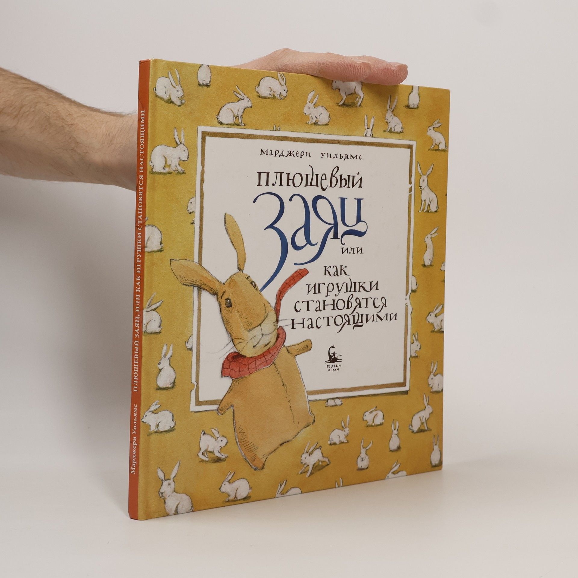Евгения Канищева Плюшевый заяц или как игрушки становятся настоящими