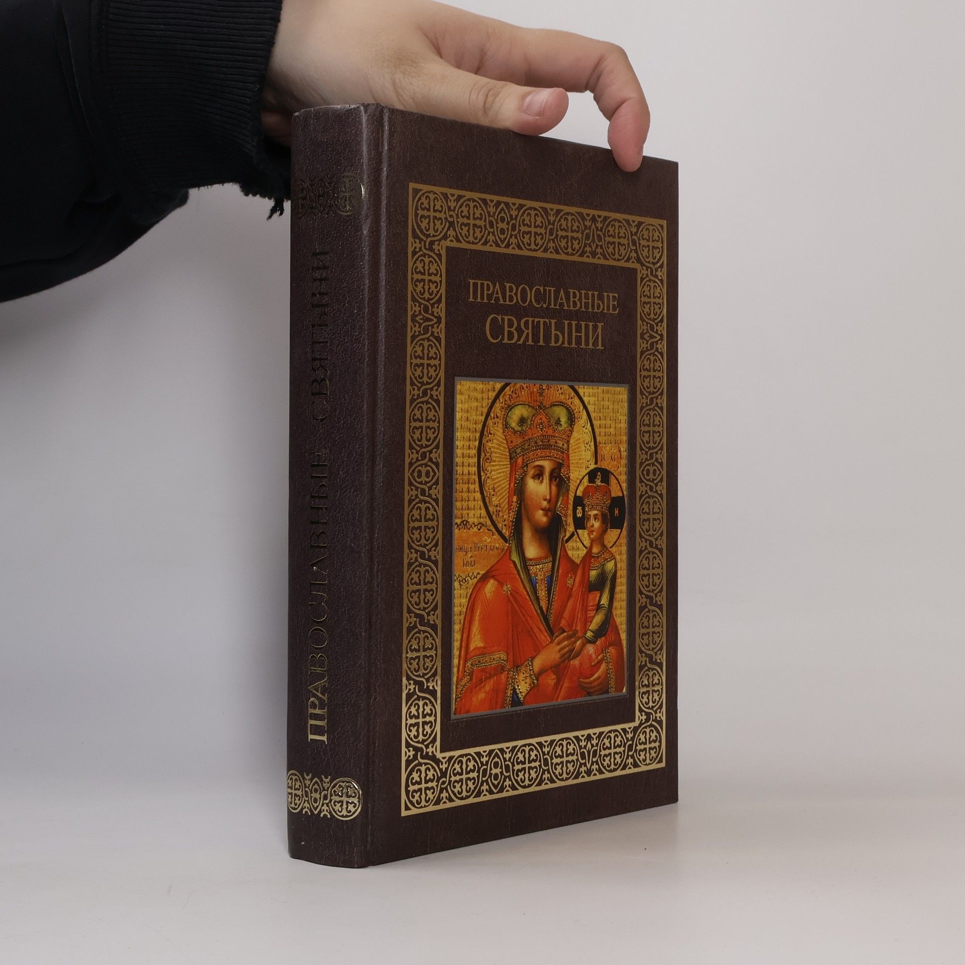 Православные святыни