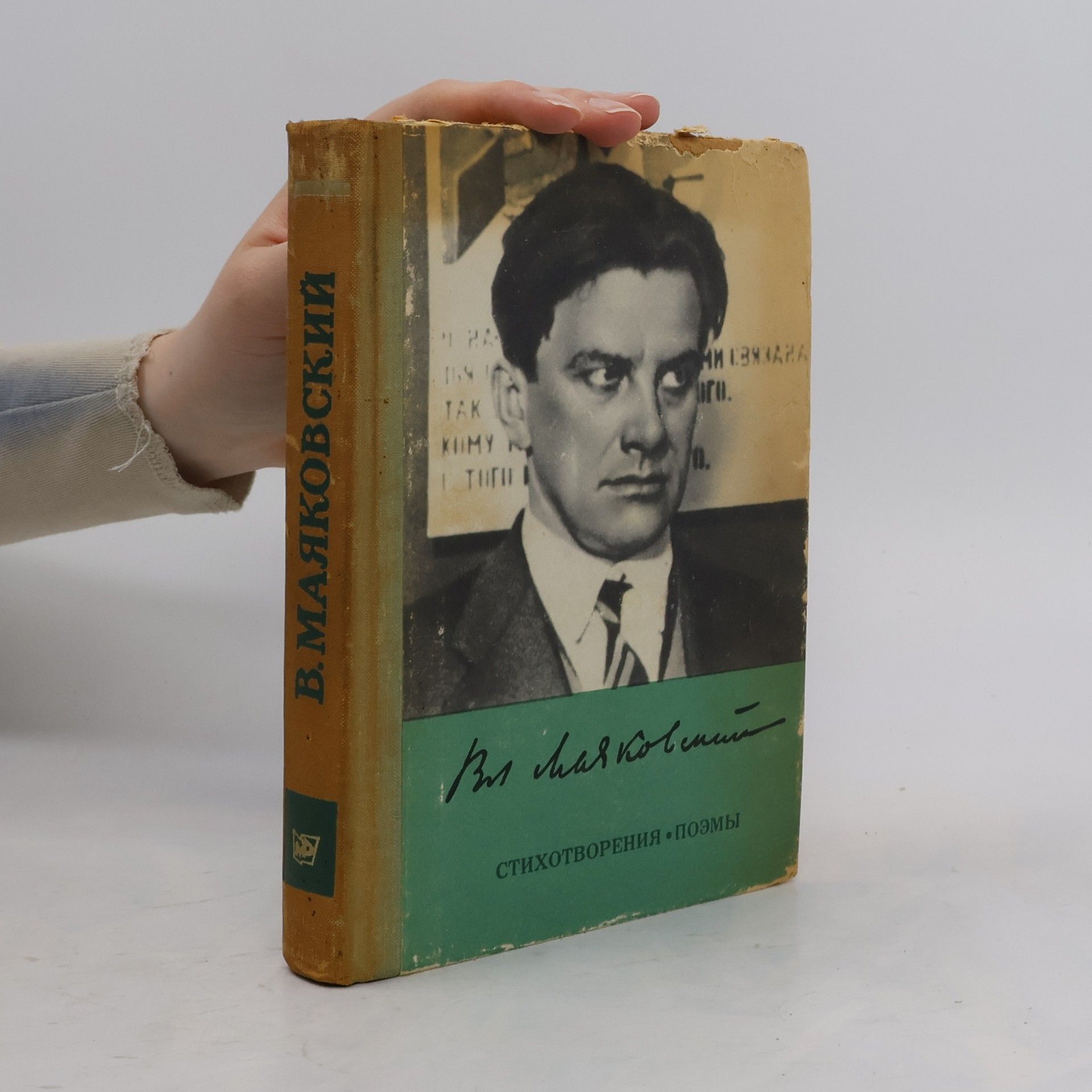 Vladimir Vladimirovič Majakovskij стихотворения • поэмы