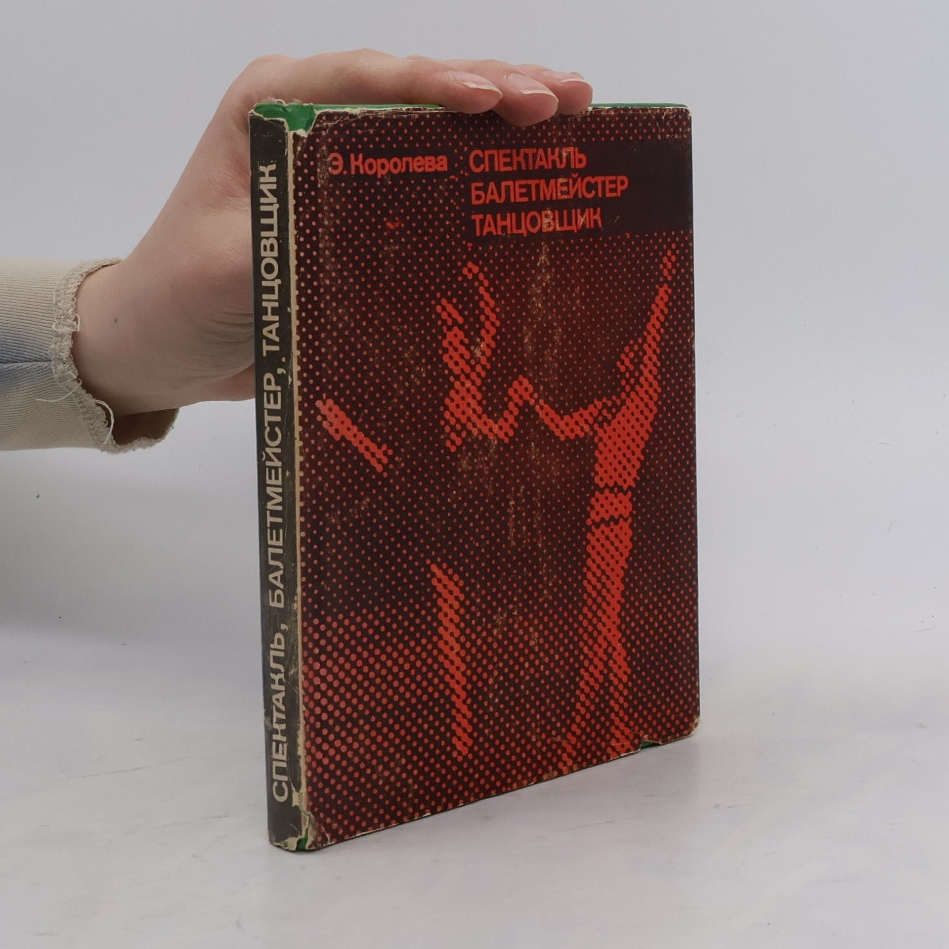 Elfrida Aleksandrovna Koroleva Спектакль, балетмейстер, танцовщик