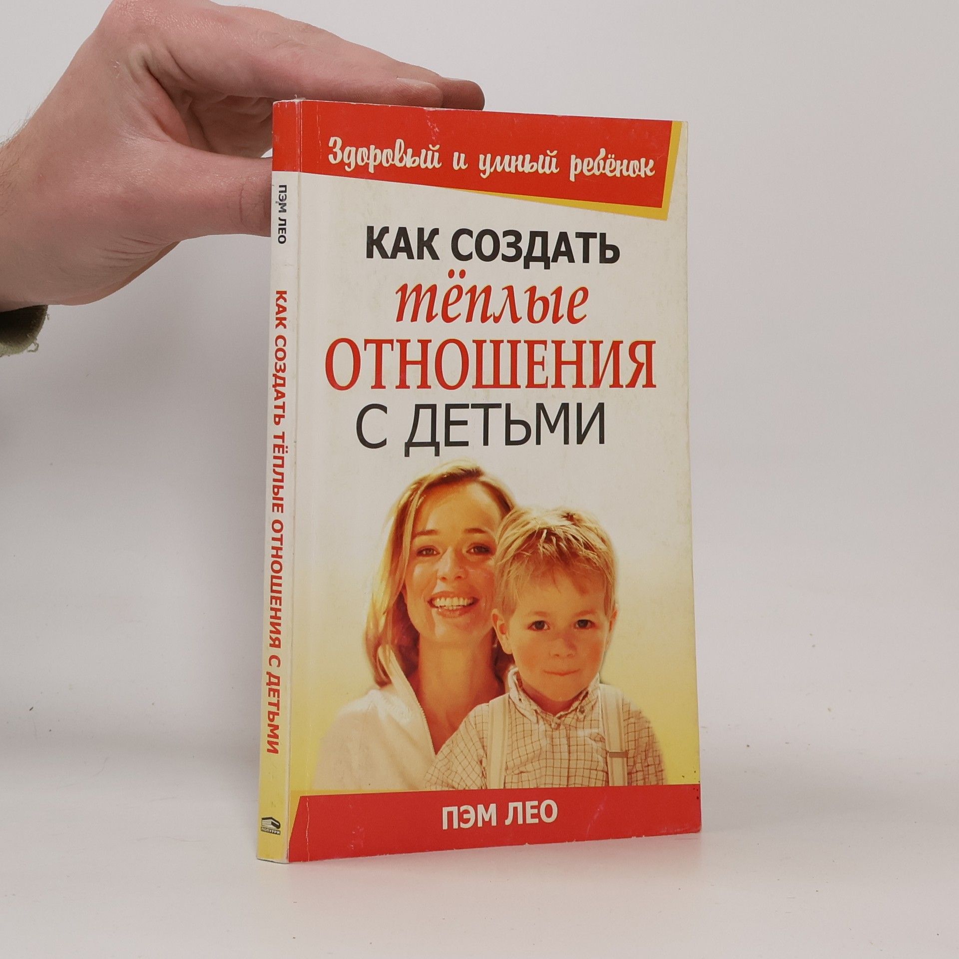 Как создать тёплые отношения с детьми