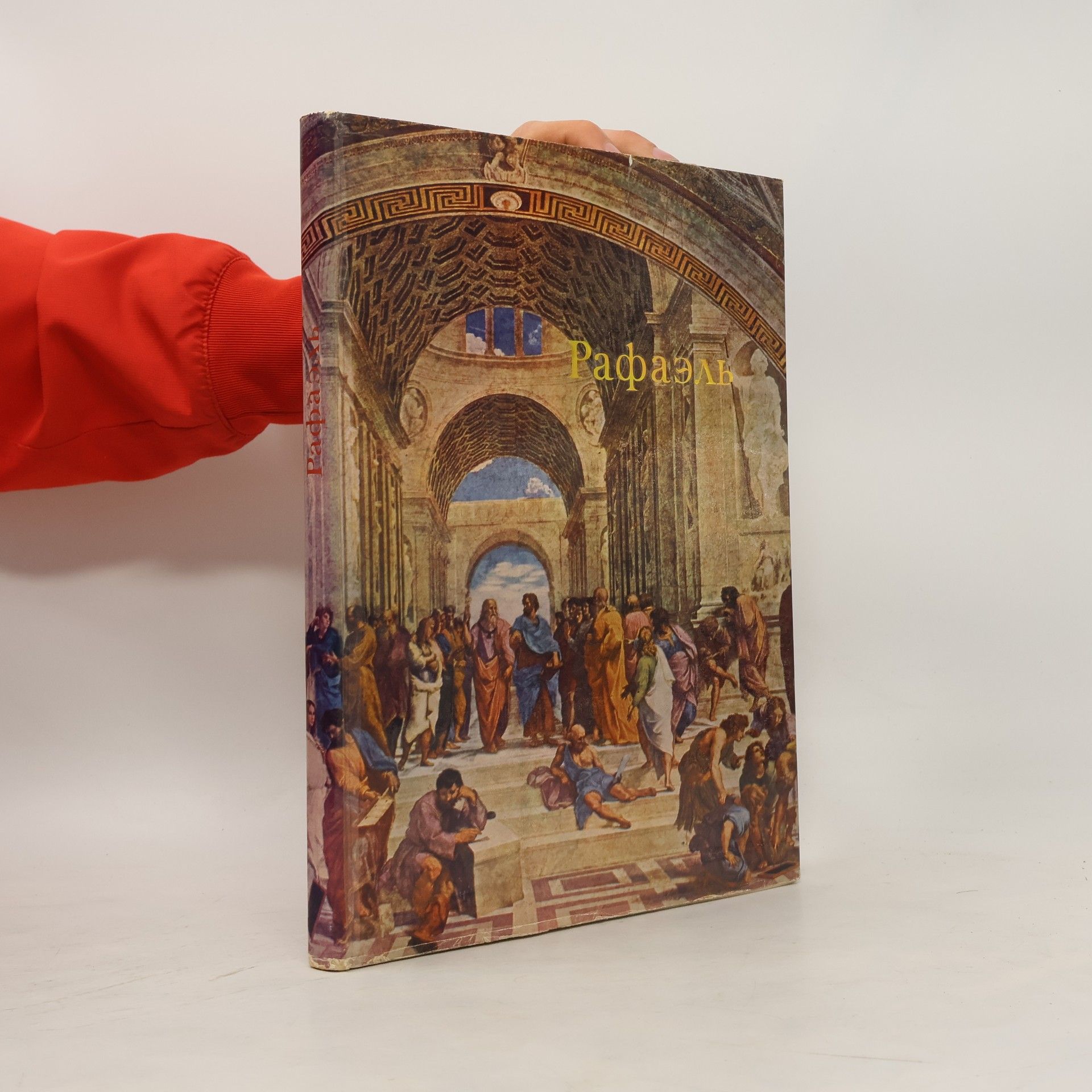 V. N. Grashchenkov Рафаэль. Raphael