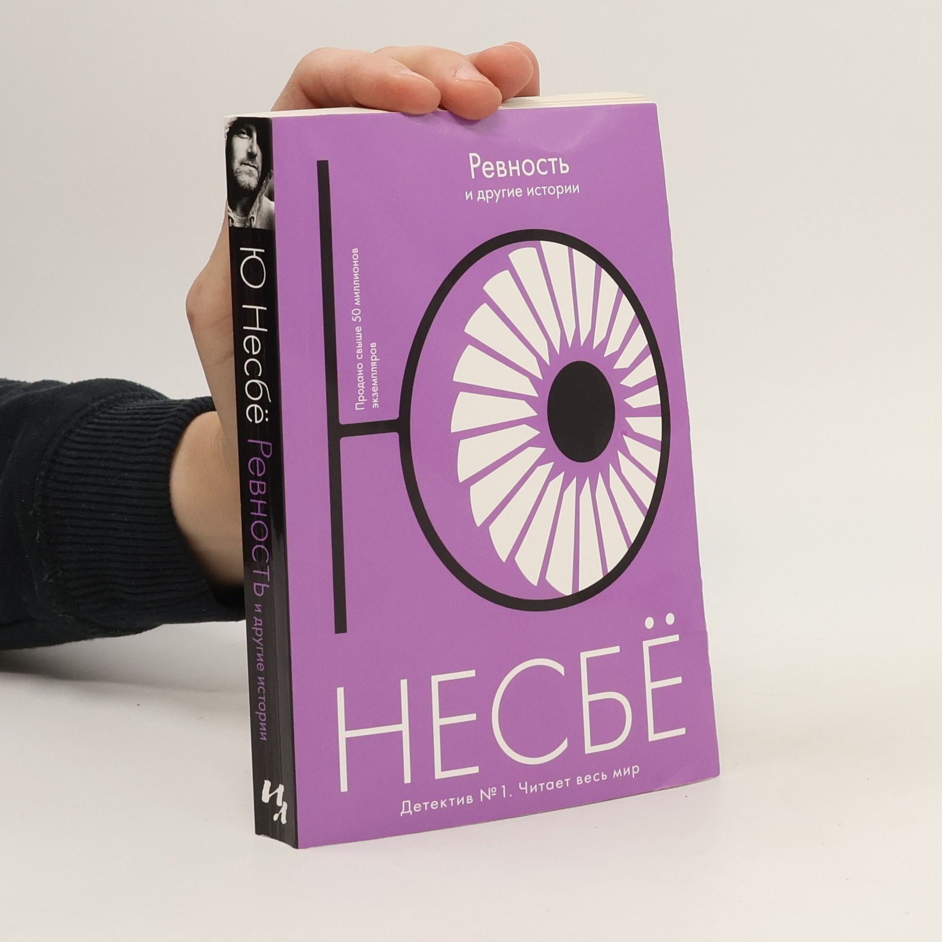 Jo Nesbø Ревность и другие истории