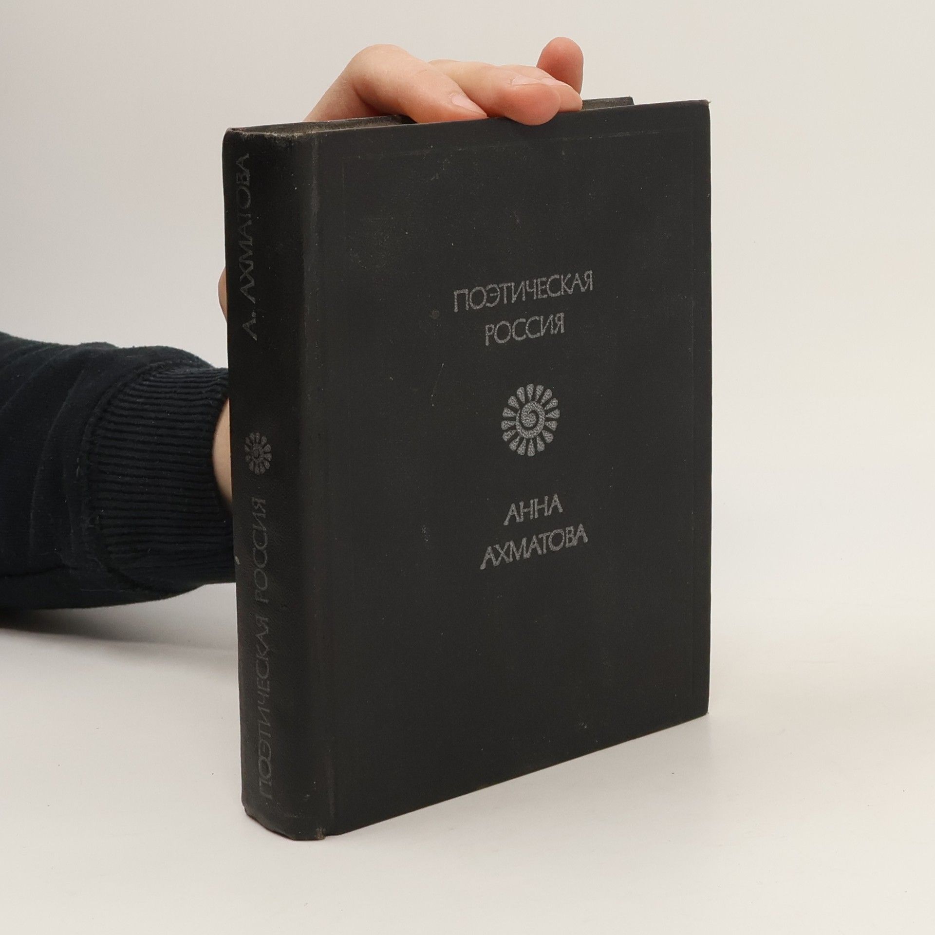 Anna Andrejevna Achmatova Стихотворения