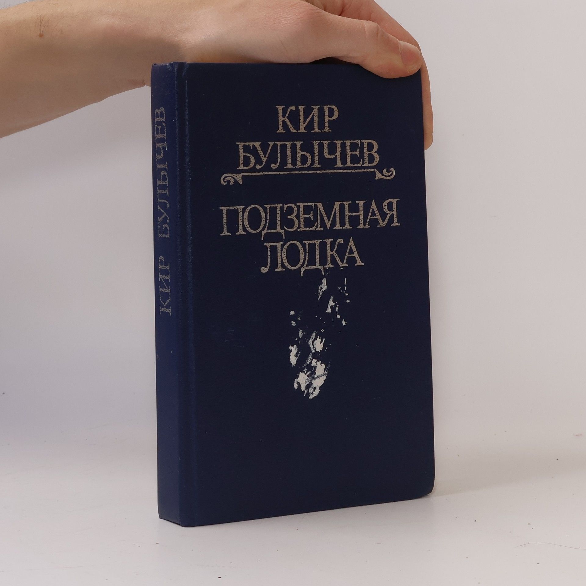 Подземная лодка