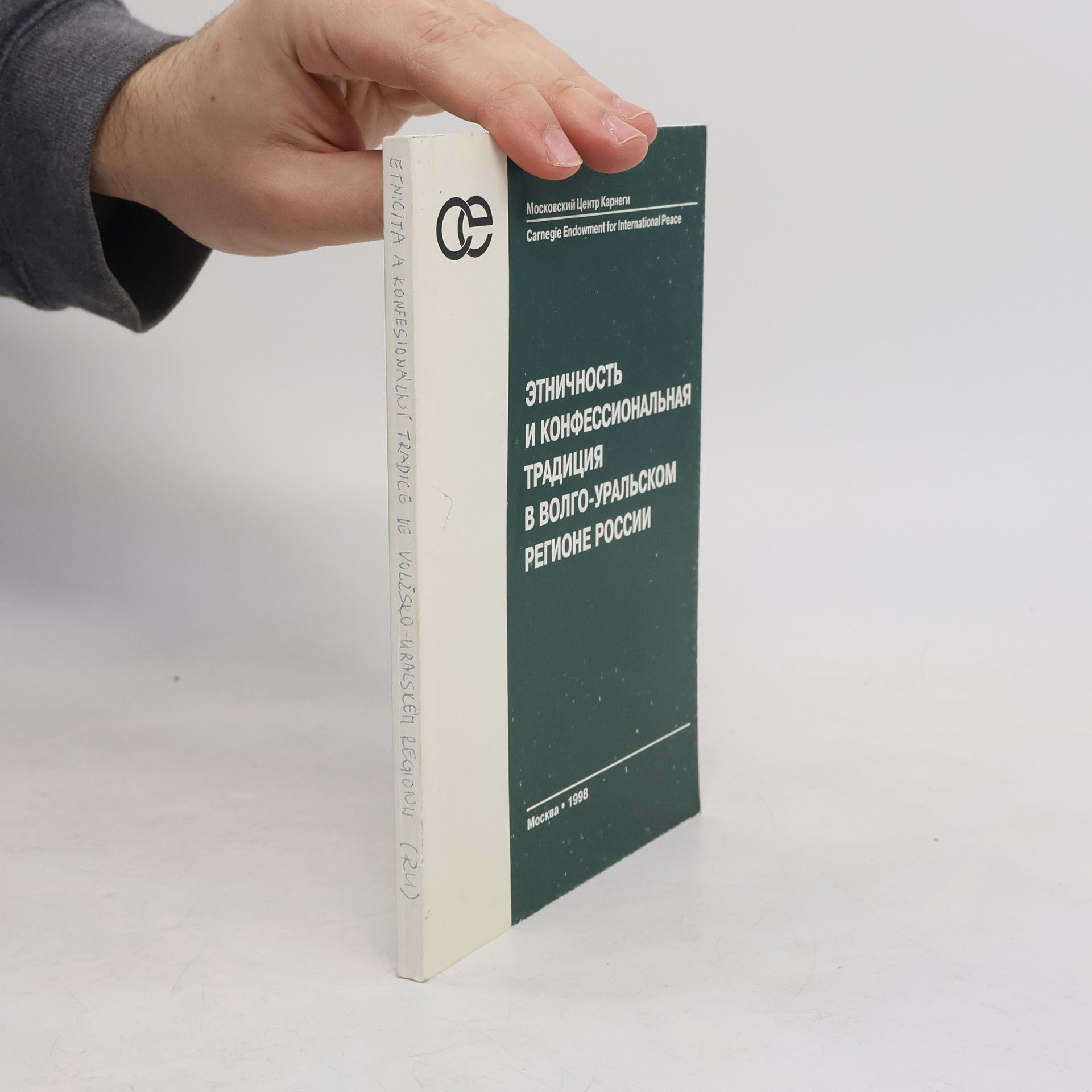 Айслу Билаловна Юнусова Этничность и конфессиональная традиция в Волго-Уральском регионе России