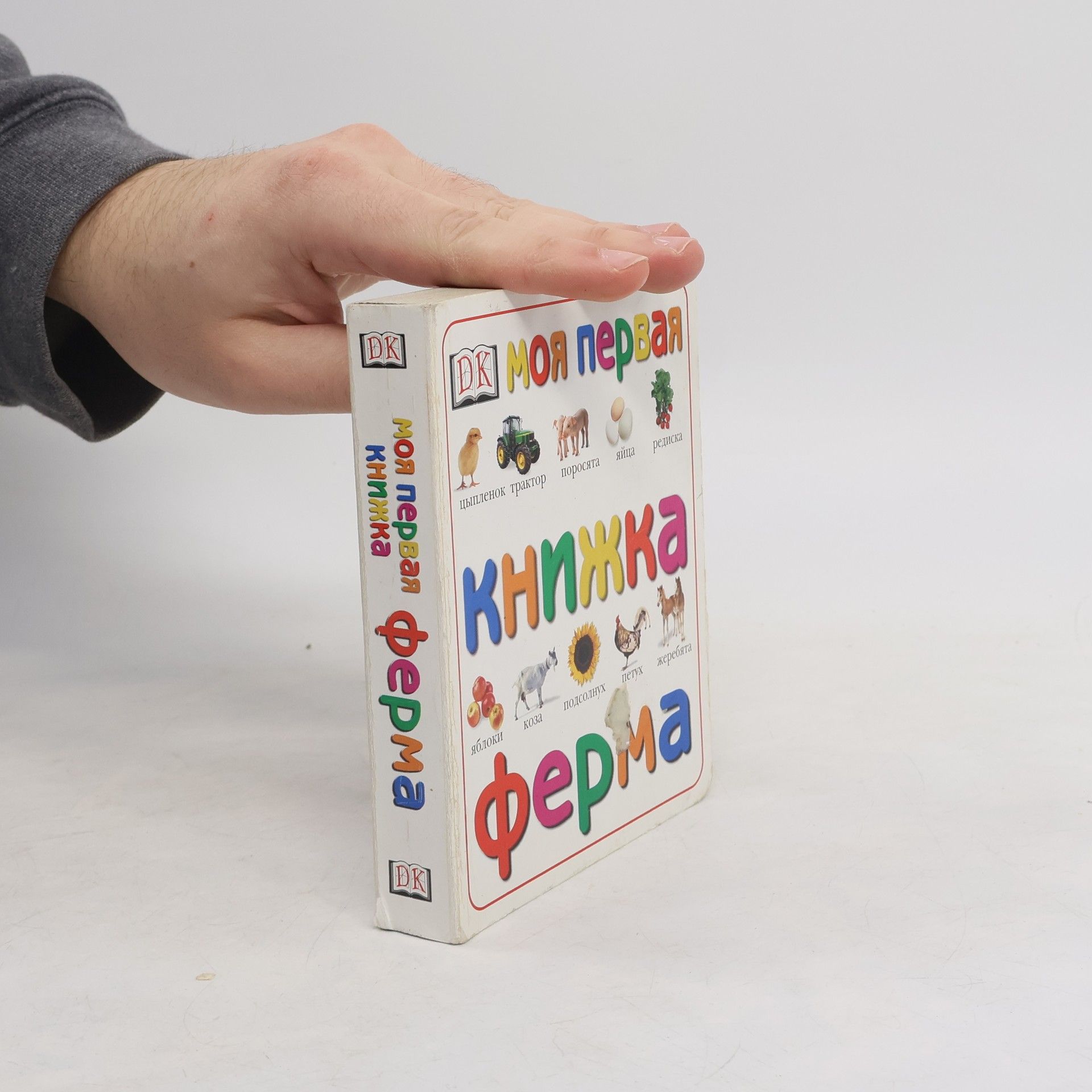 Autores varios Моя первая книжка