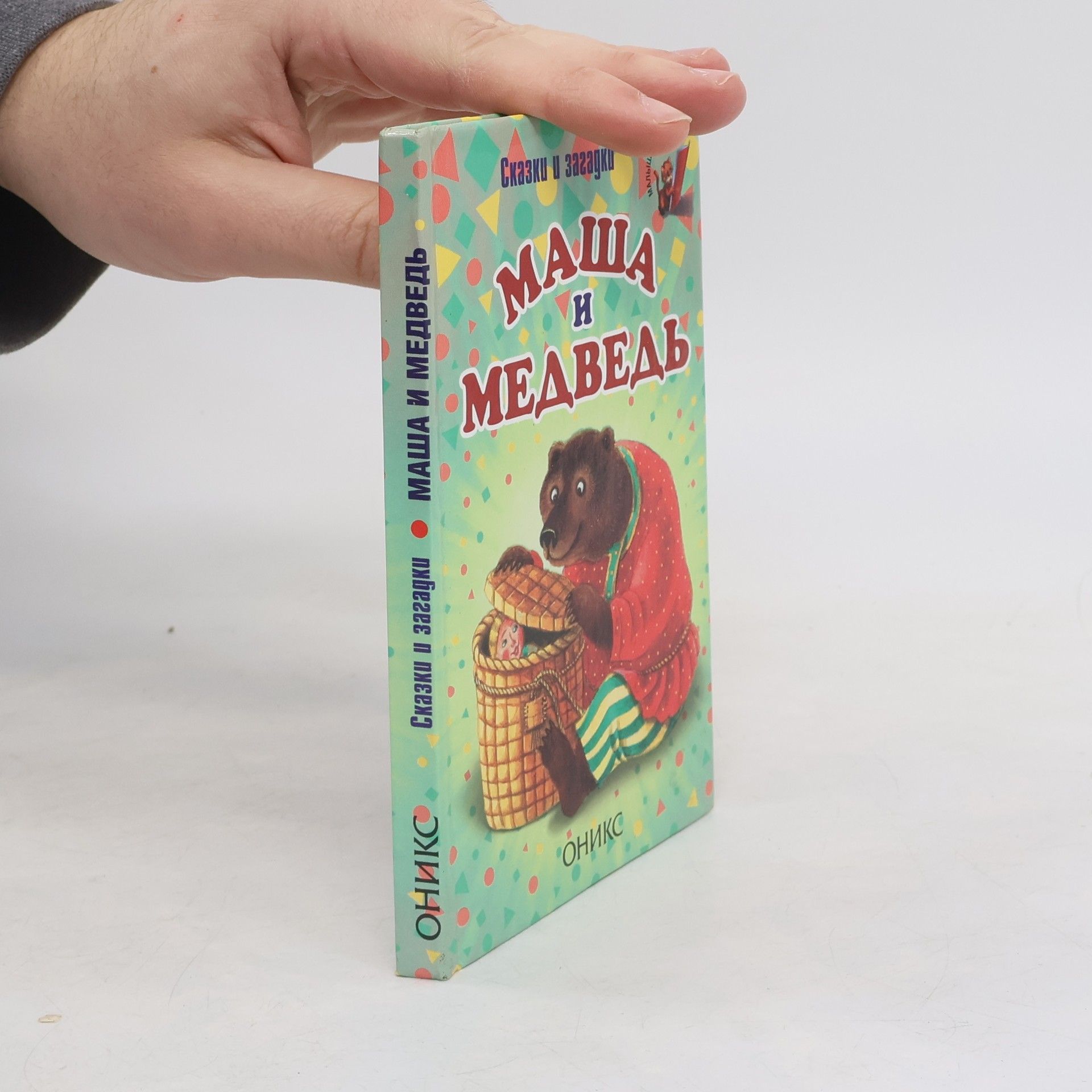 Autores varios Маша и медведь