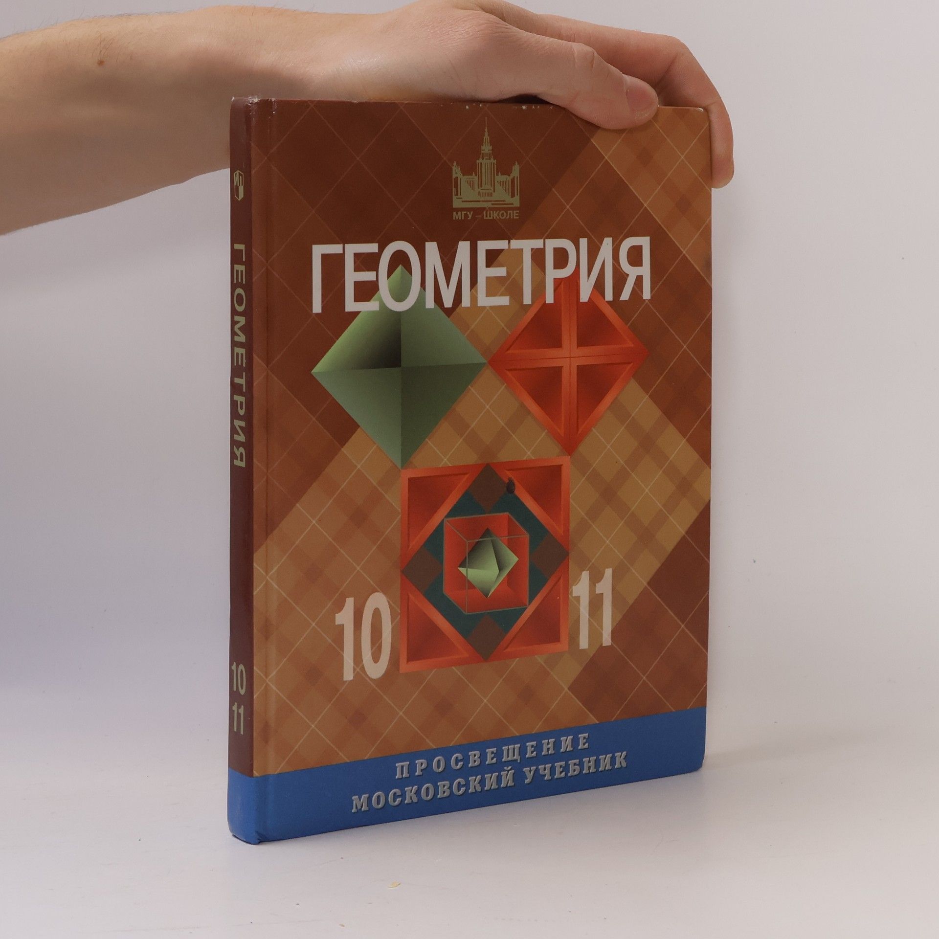 Autorenkollektiv Геометрия 10-11