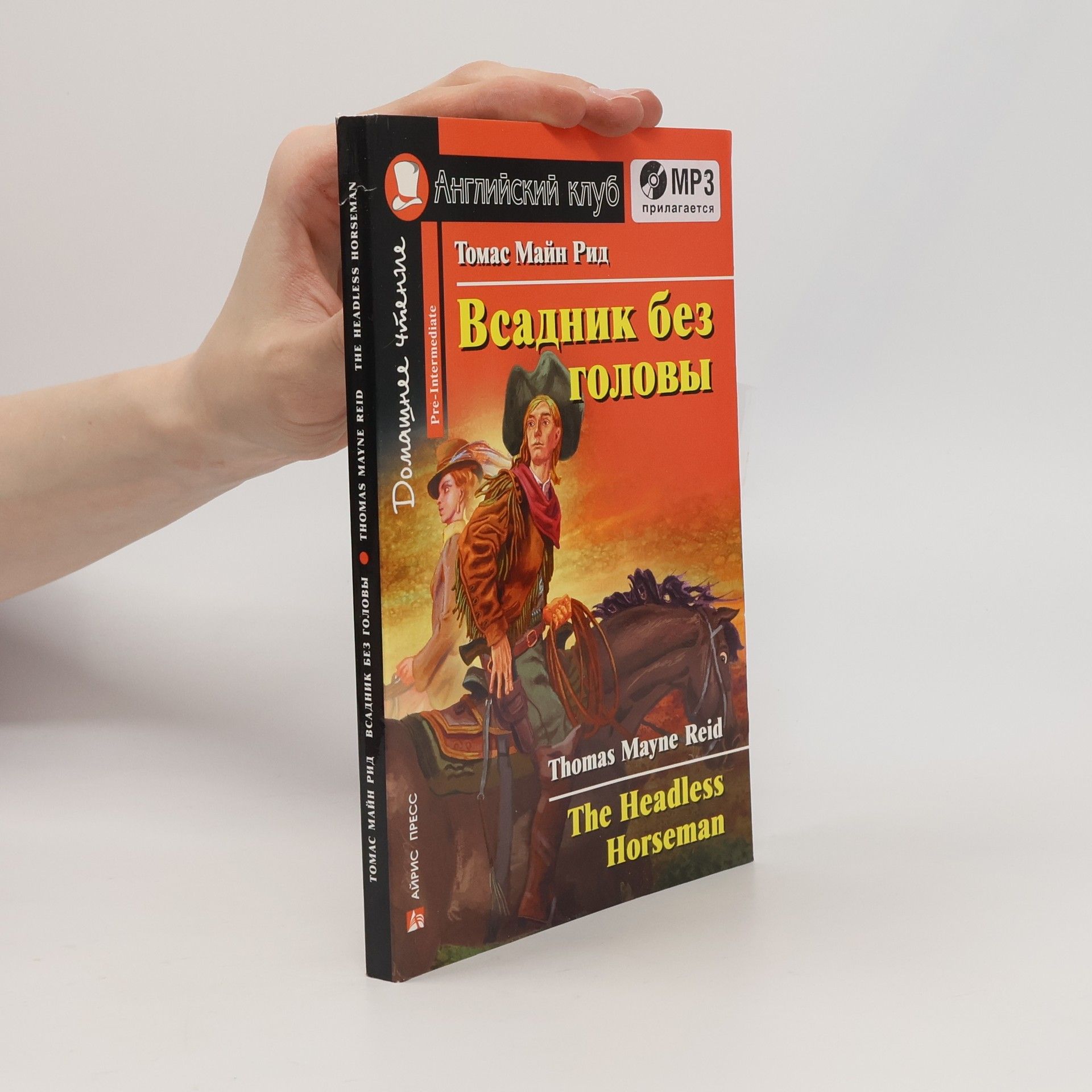 Всадник без головы