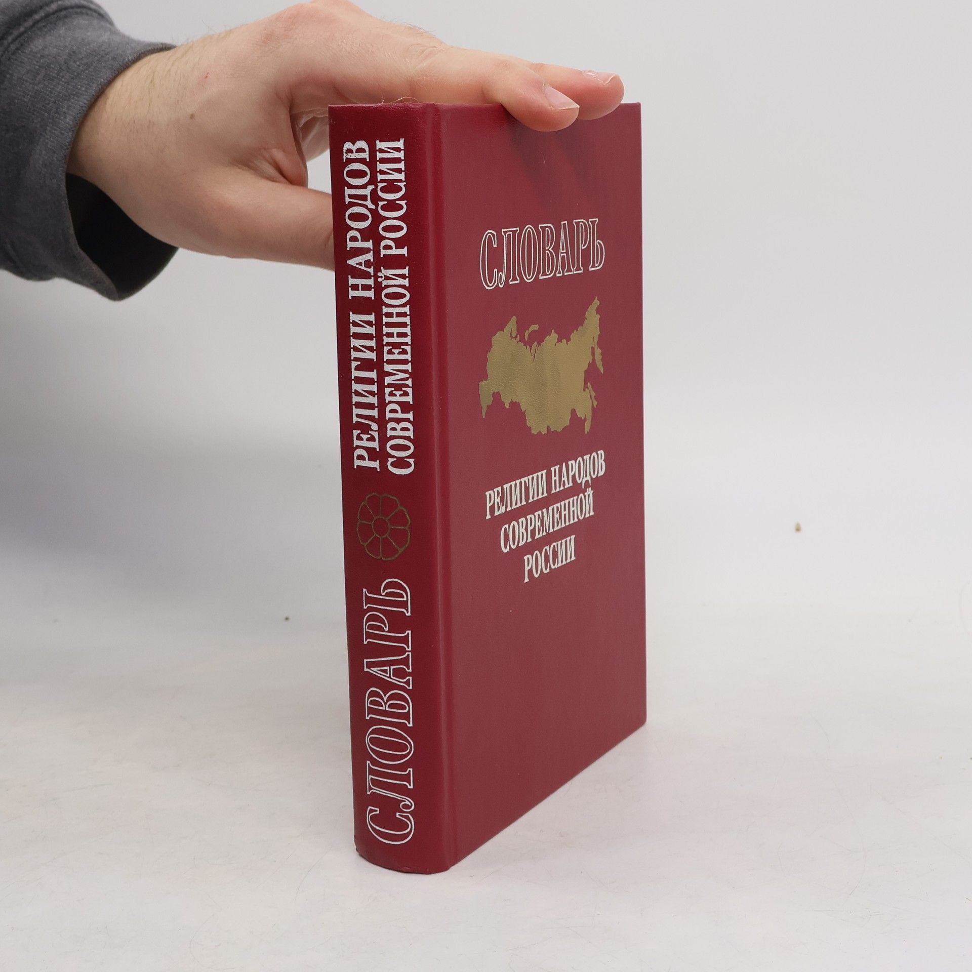 Miran Petrovich McHedlov Религии народов современной России