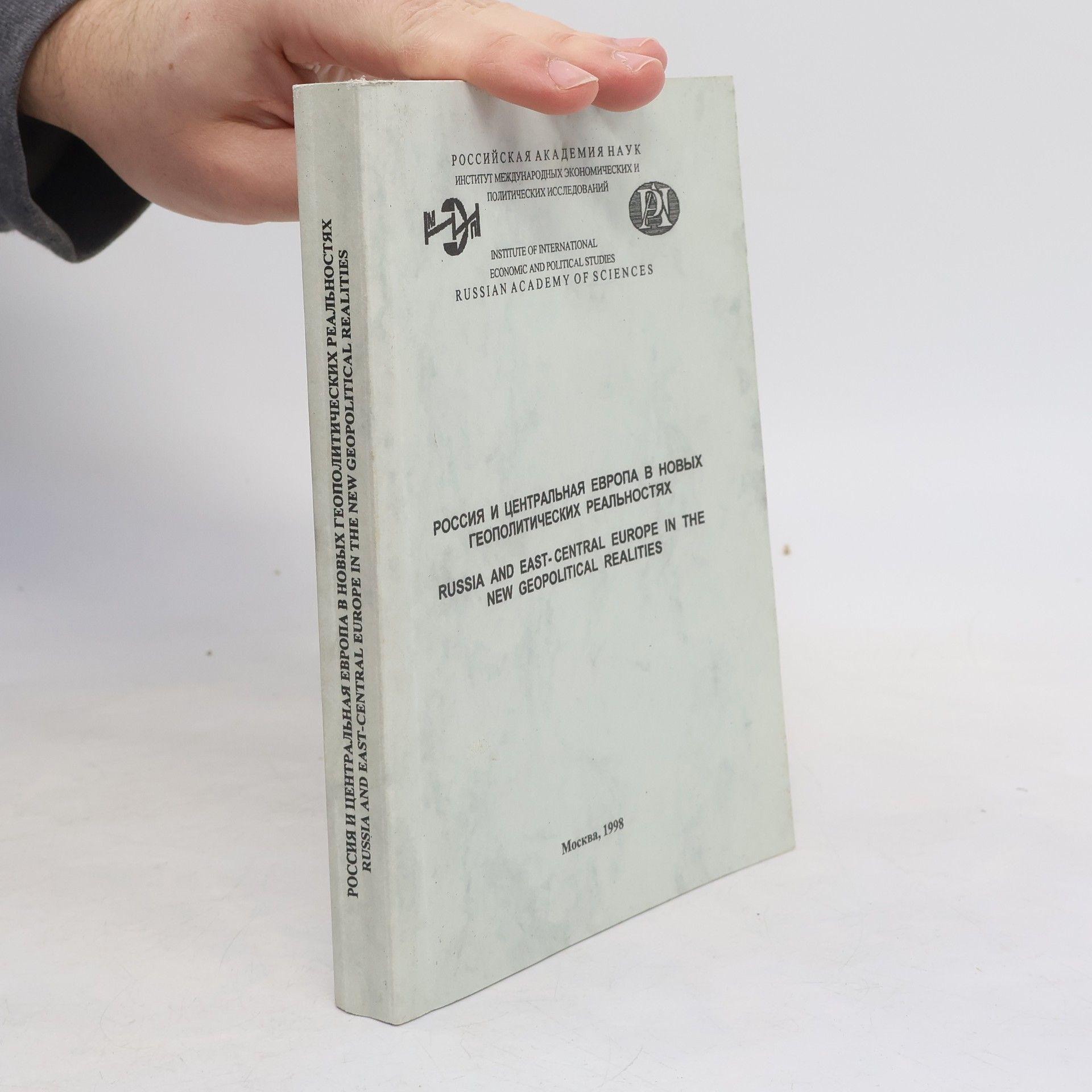 Collectif d'auteurs Россия и Центральная Европа в новых геополитических реальностях