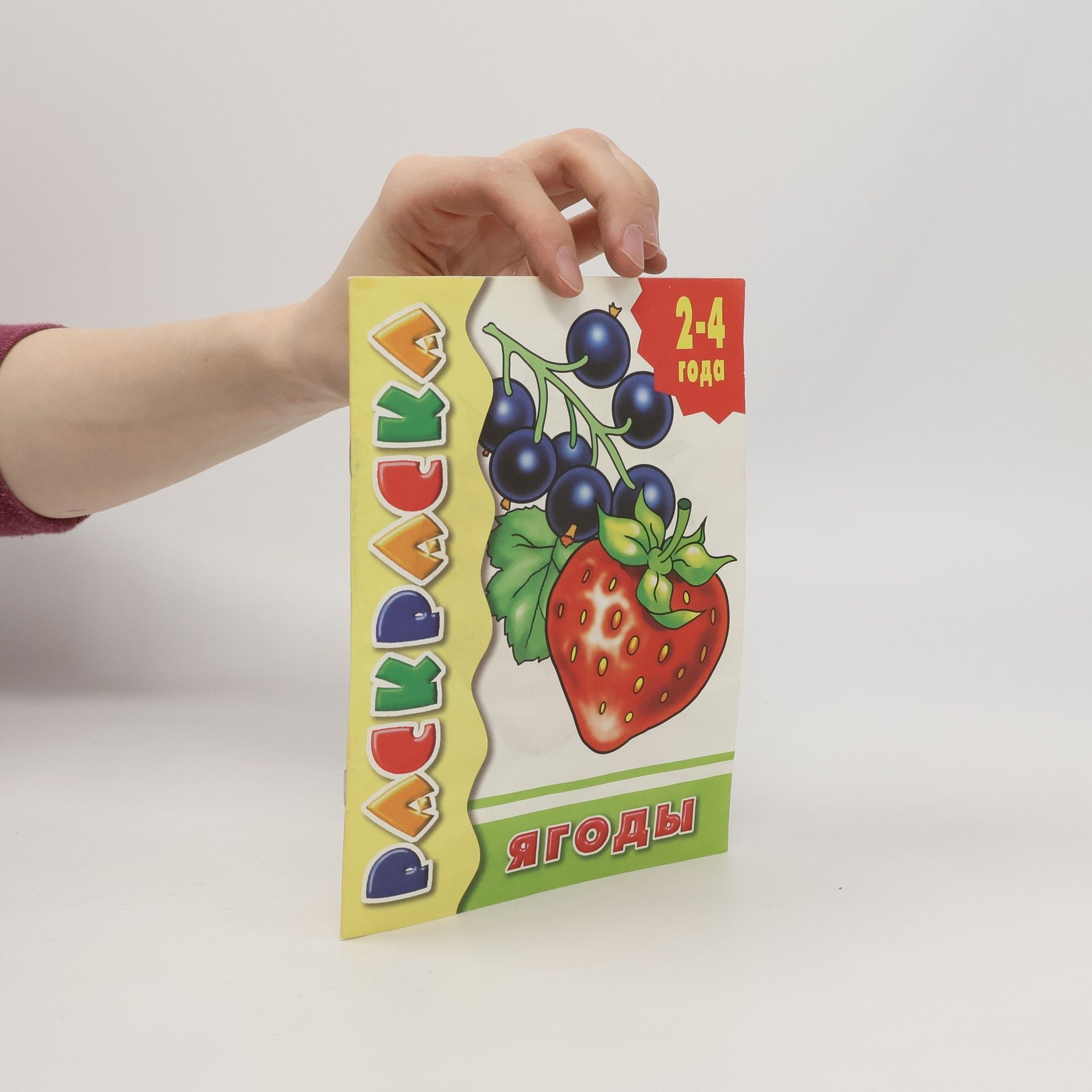 Autores varios Ягоды