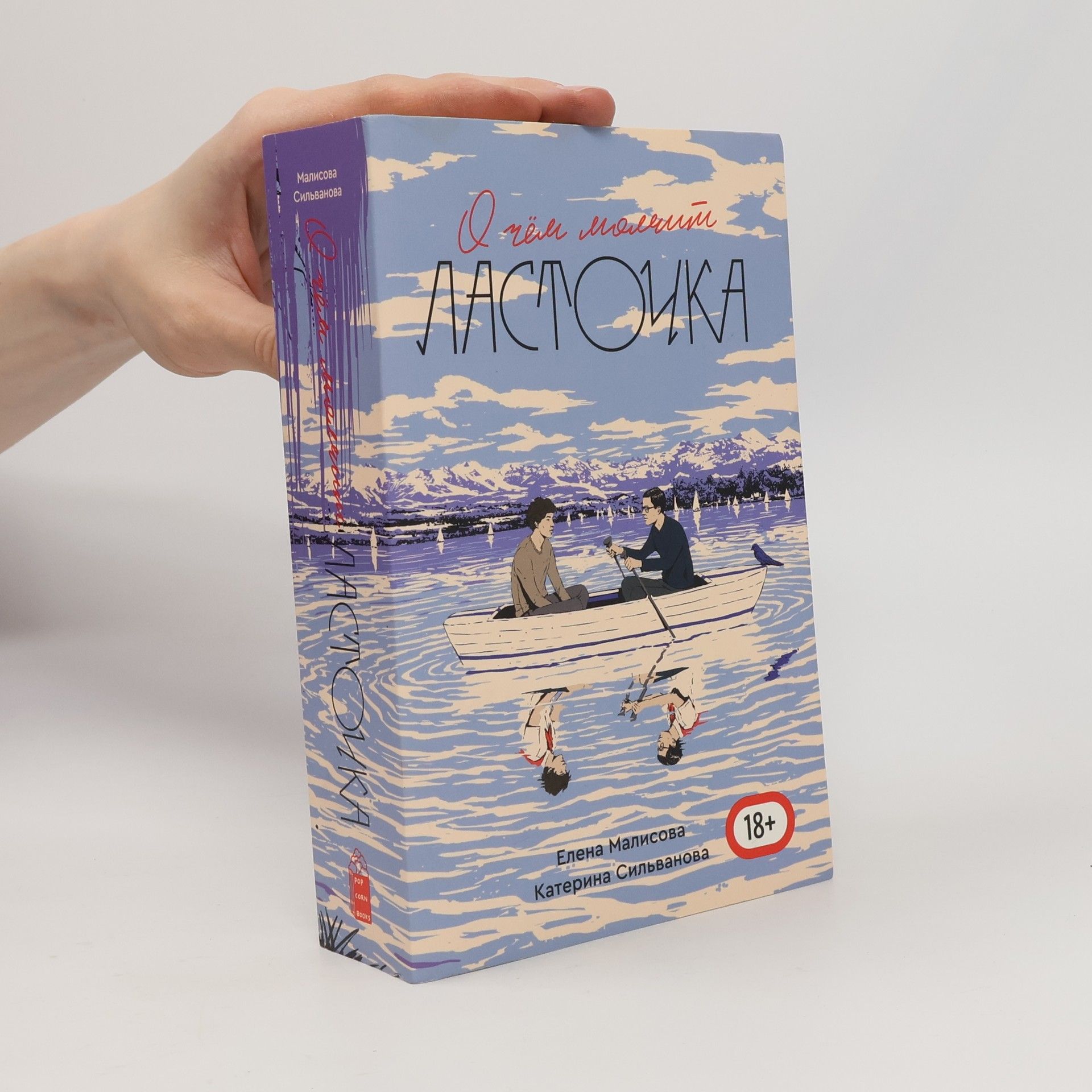 Malisova Elena О чём молчит ласточка