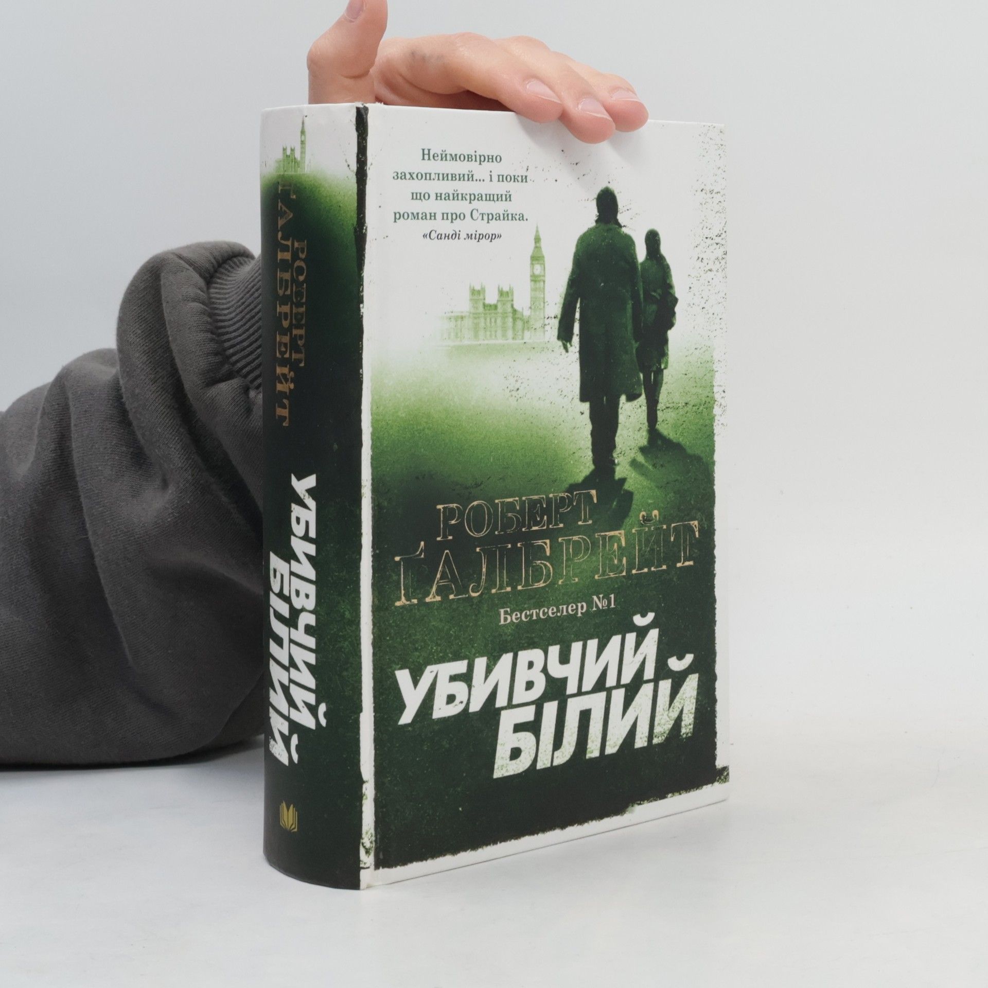 J. K. Rowling Страйка: Убивчий білий