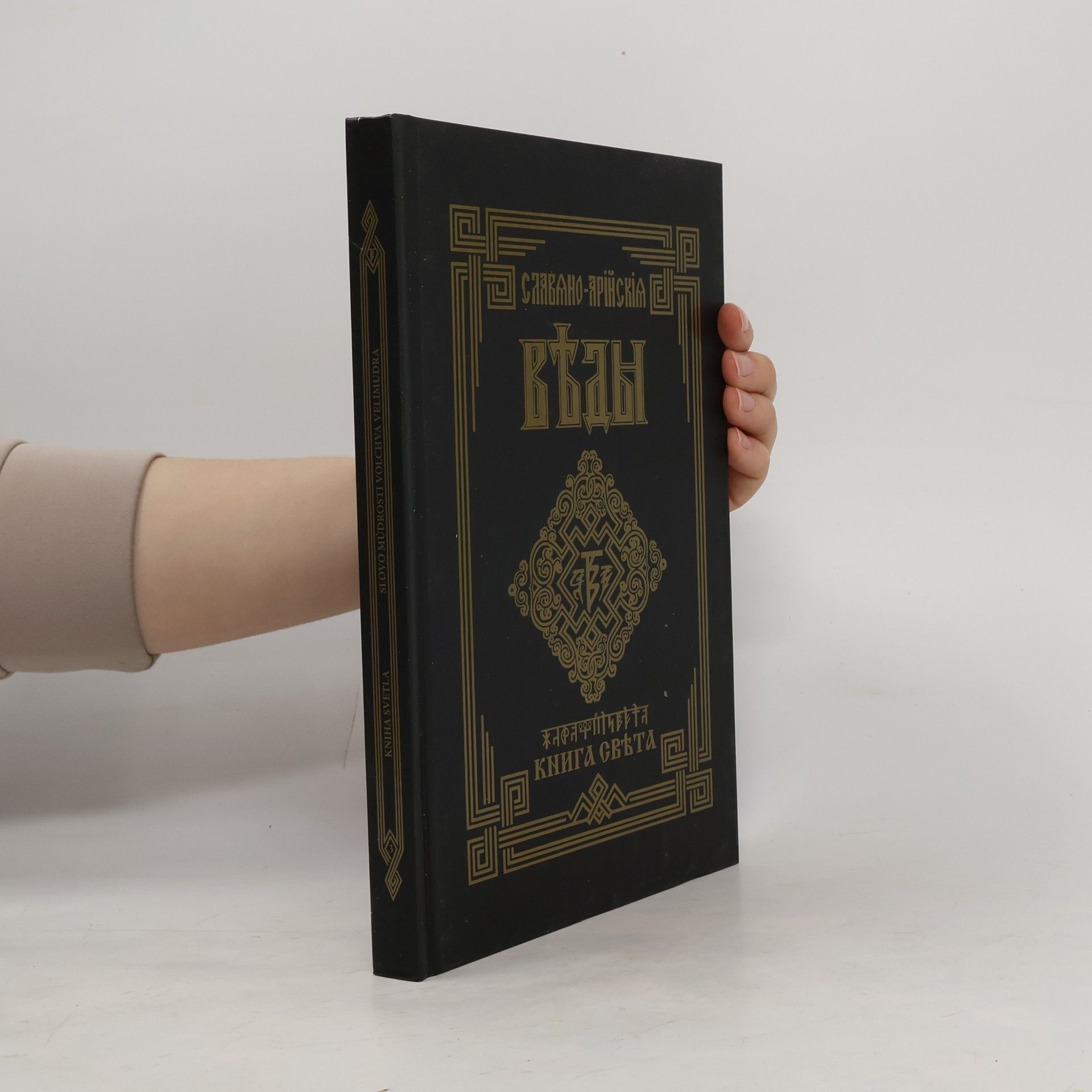 AA.VV. Slovansko-árijské védy. Kniha druhá. Kniha svetla.