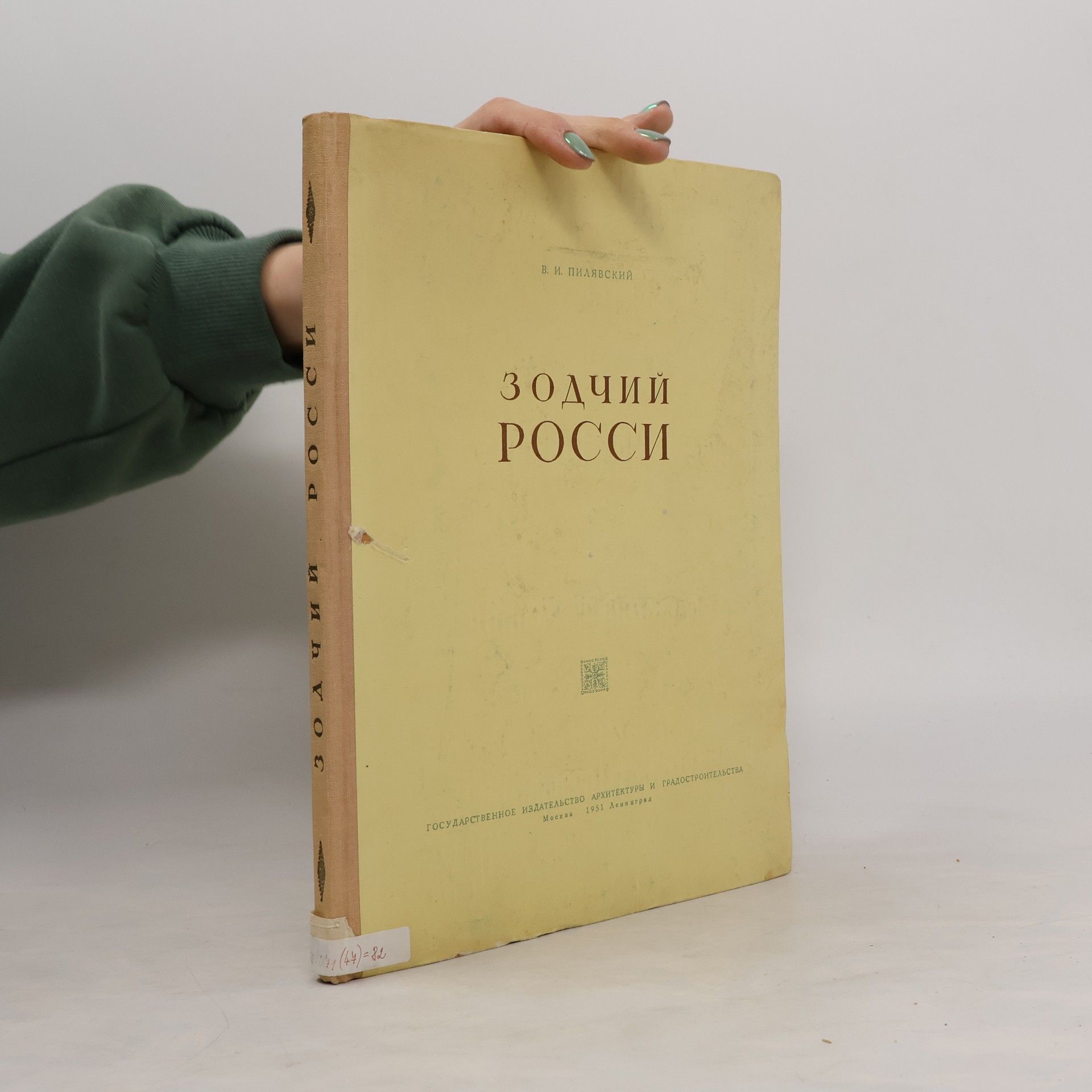 Владимир Иванович Пилявский Зодчий Росси