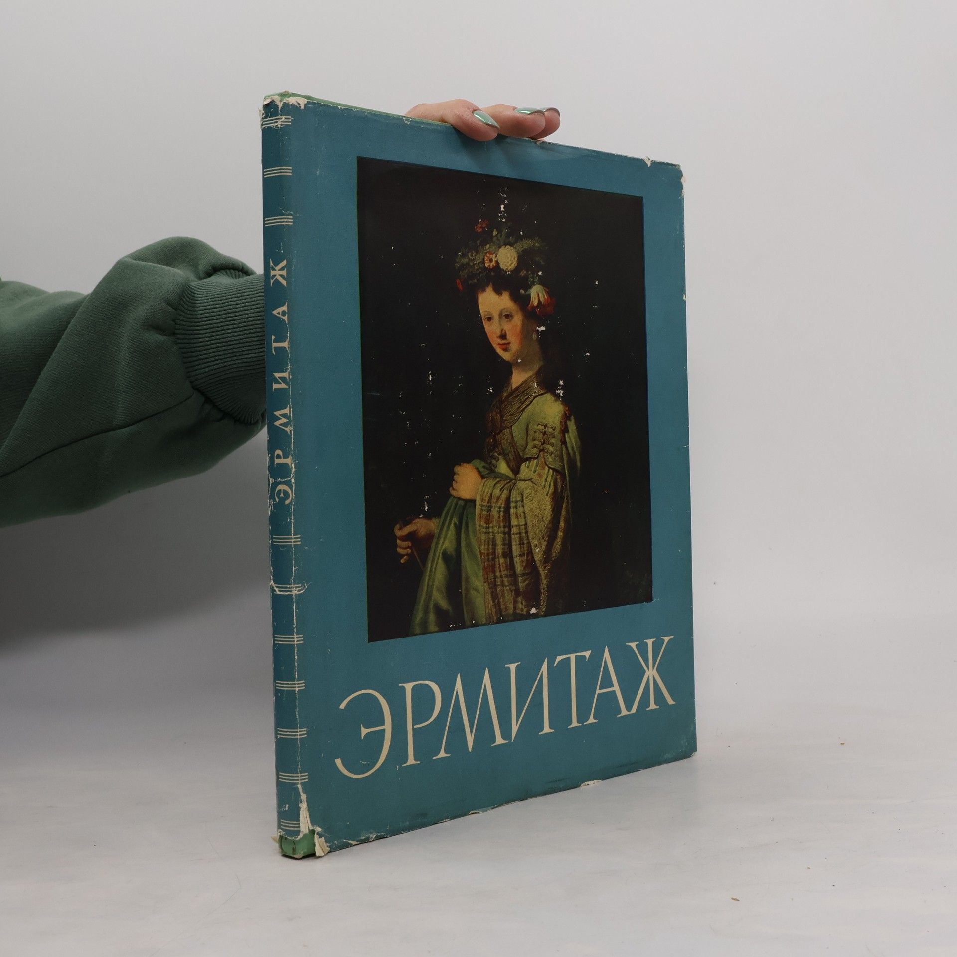 Collectif d'auteurs Эрмитаж