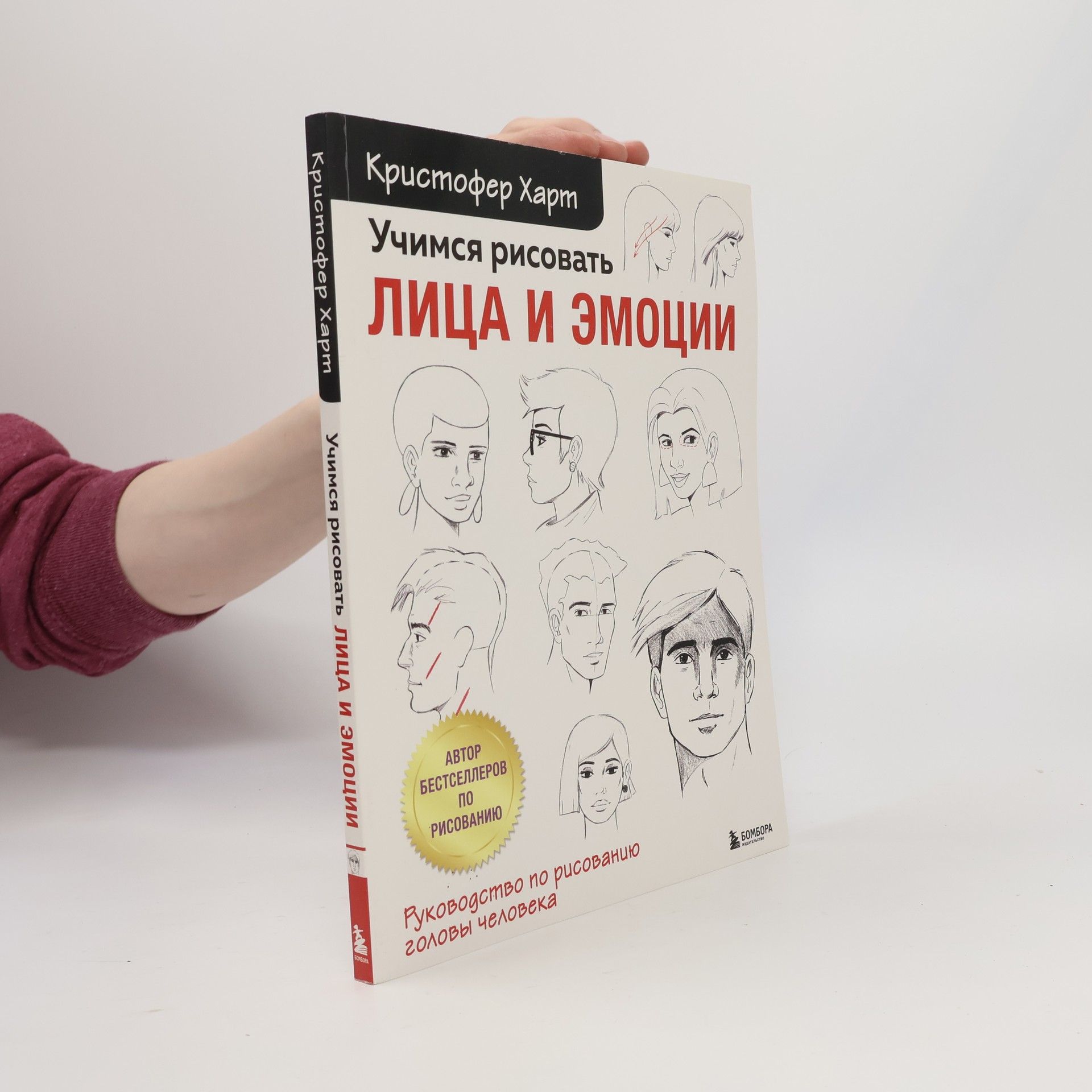 Christopher Hart Учимся рисовать лица и эмоции