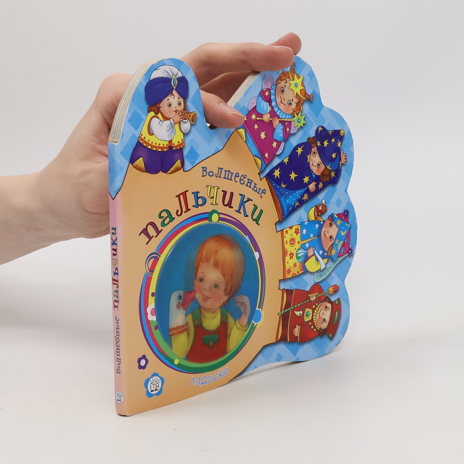 Elena Kmit Ладошки. Волшебные пальчики (Ladoshki. Volshebnyye pal'chiki)