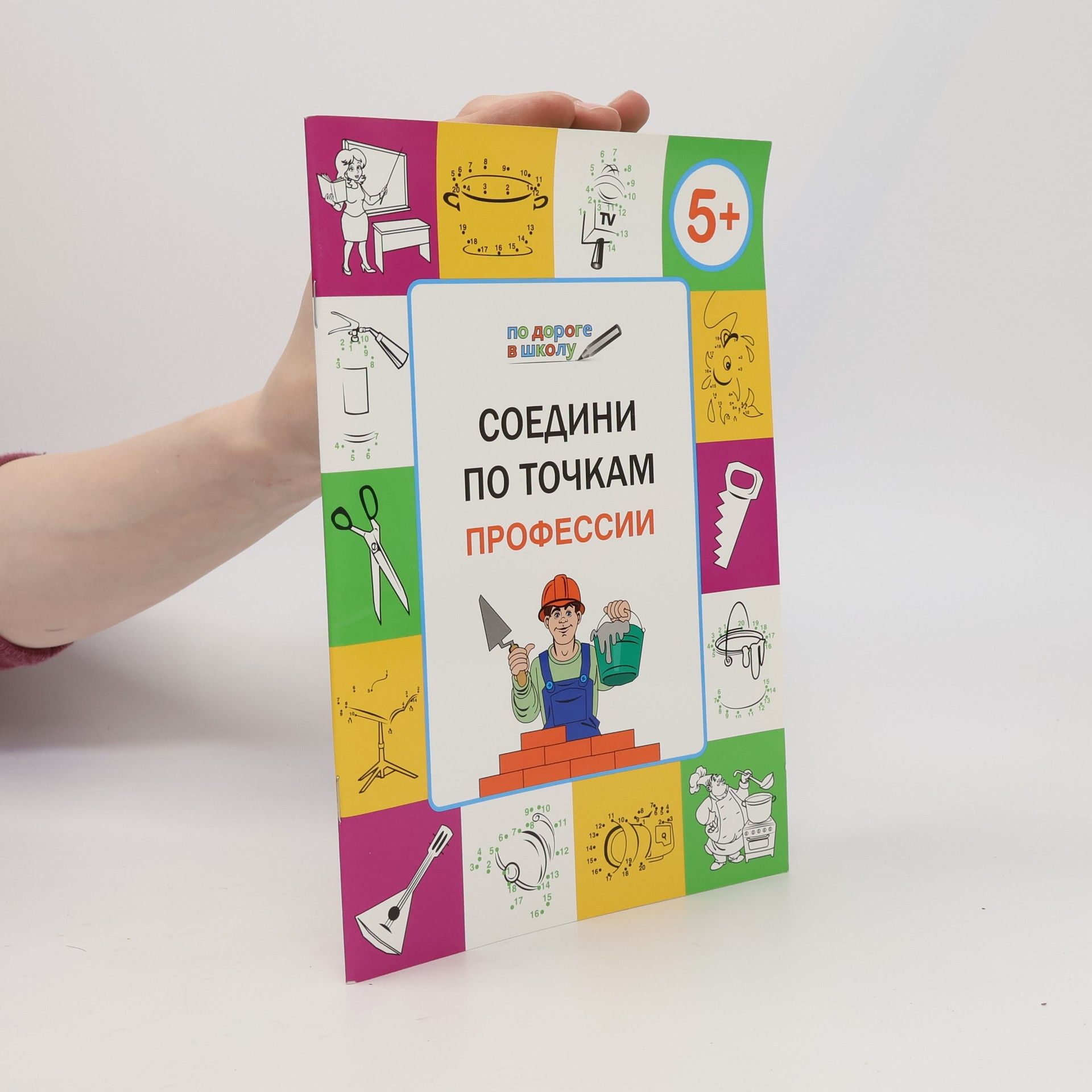 V. Medov Соедини по точкам. Профессии