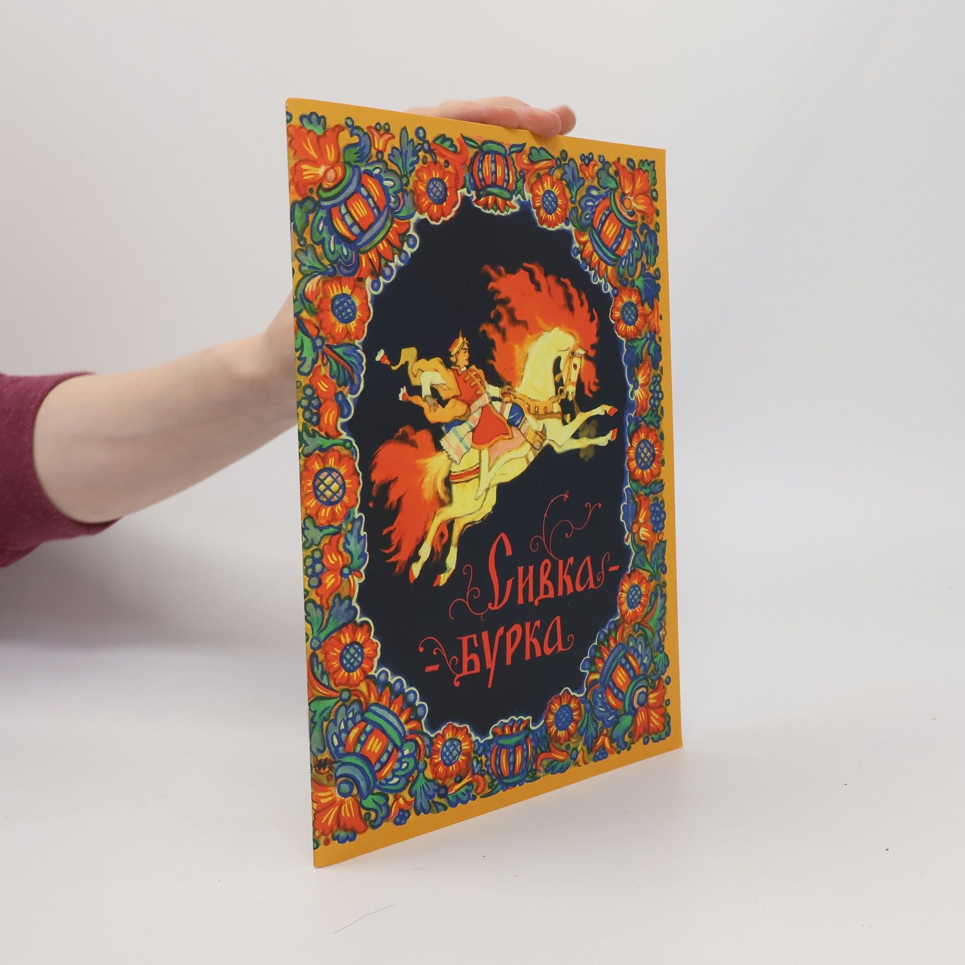 Nikolai Kochergin Сивка-Бурка