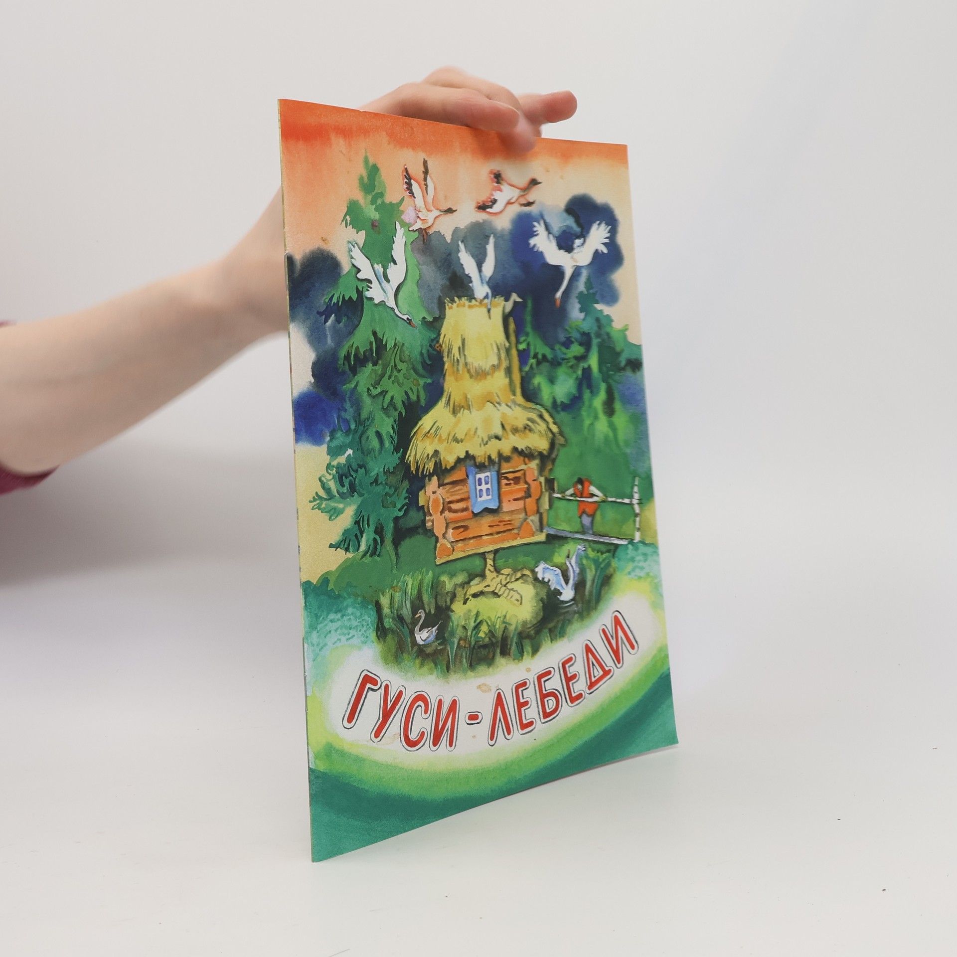 Aleksey Nikolayevich Tolstoy Гуси-лебеди