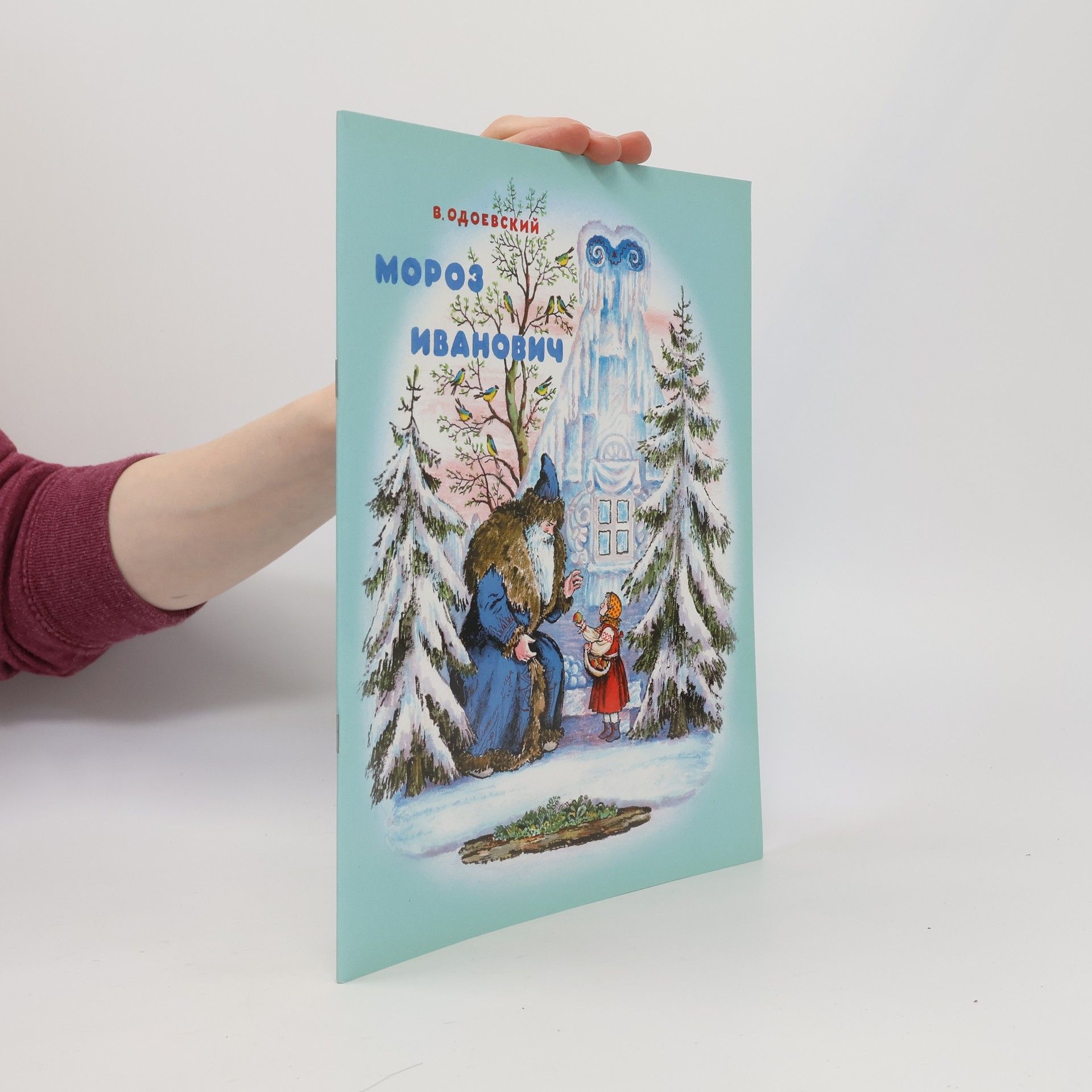 В. Одоевский Мороз Иванович