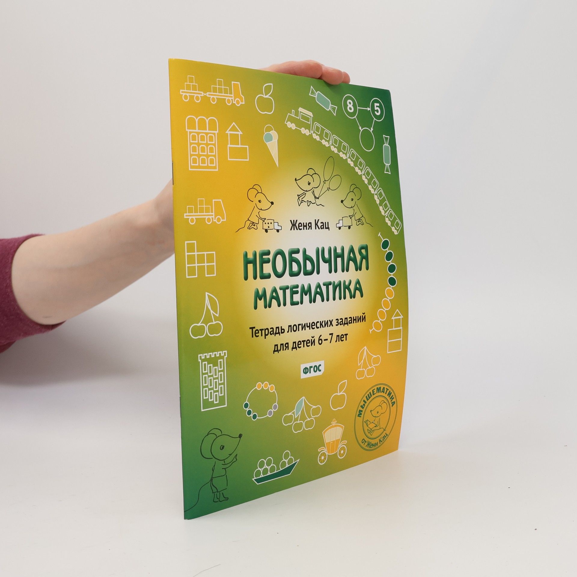 Женя Кац Необычная математика