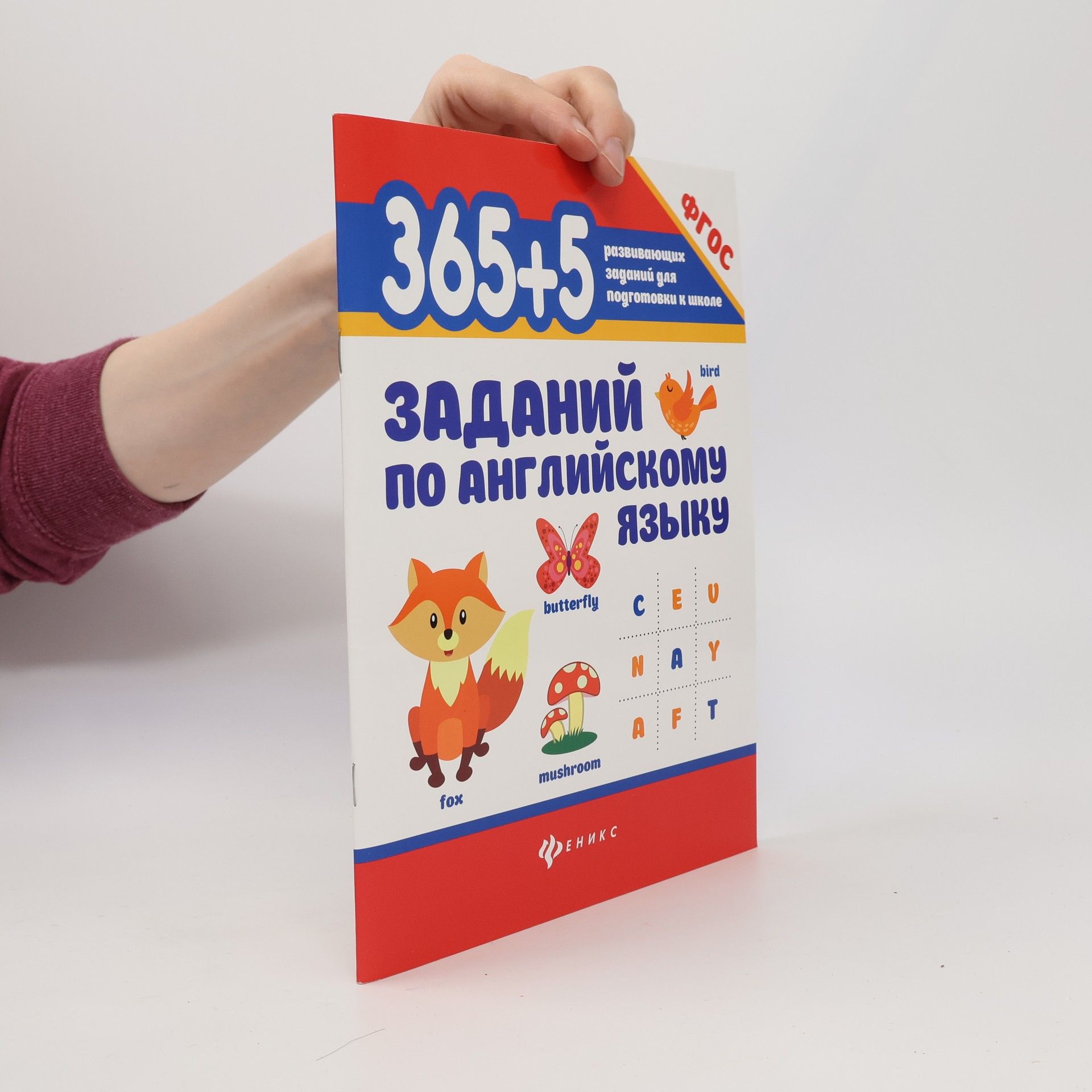 Valeriy Yur'yevich Stepanov 365+5 заданий по английскому языку