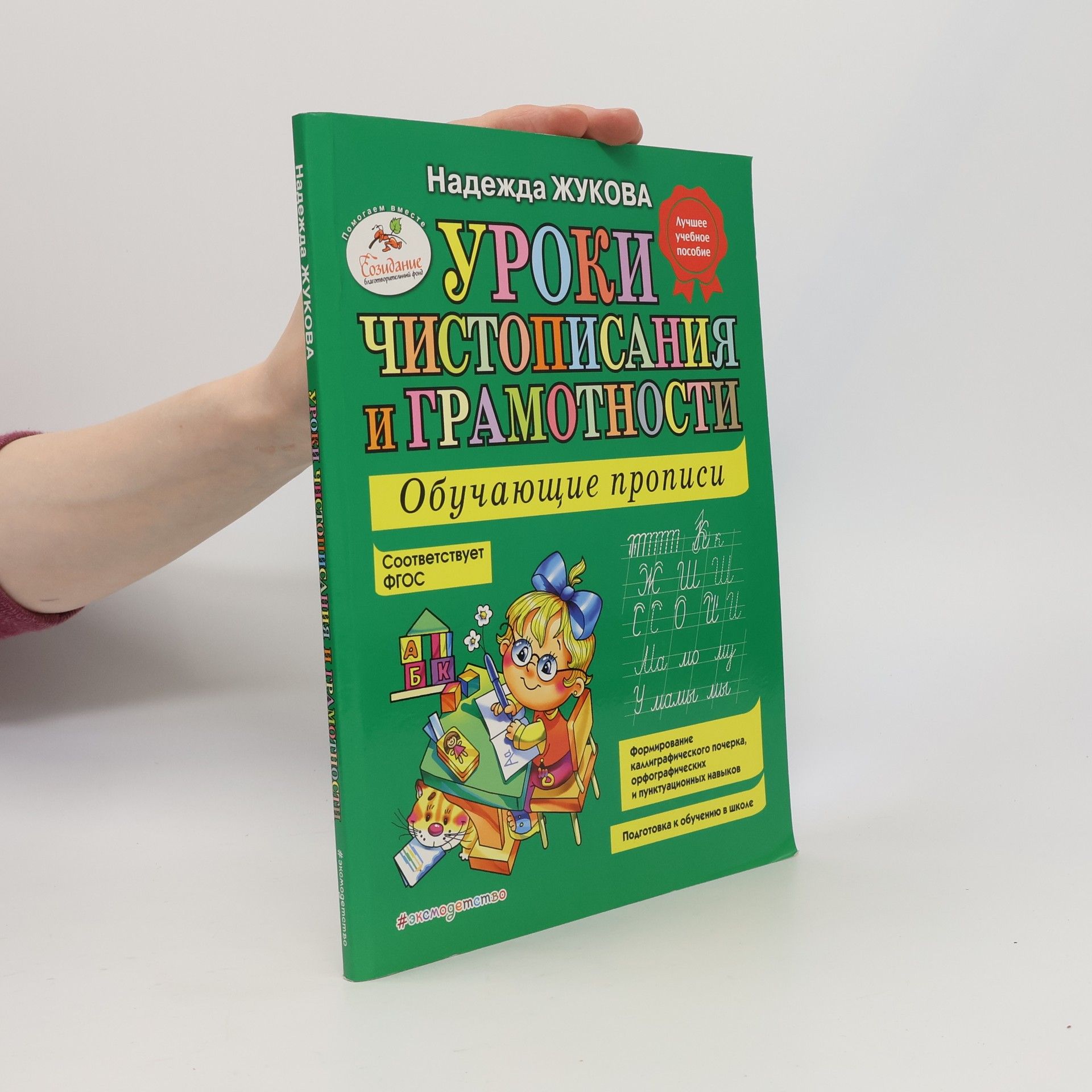 Uroki chistopisanija i gramotnosti. Obuchajuschie propisi