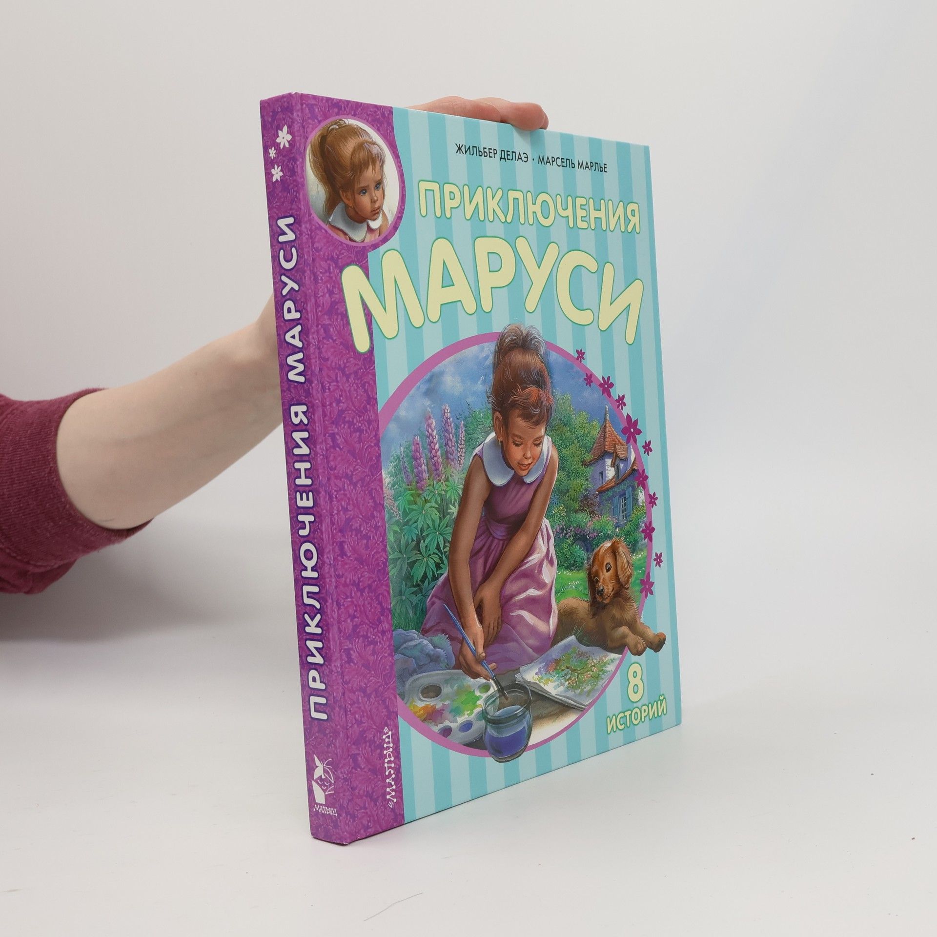 Приключения Маруси