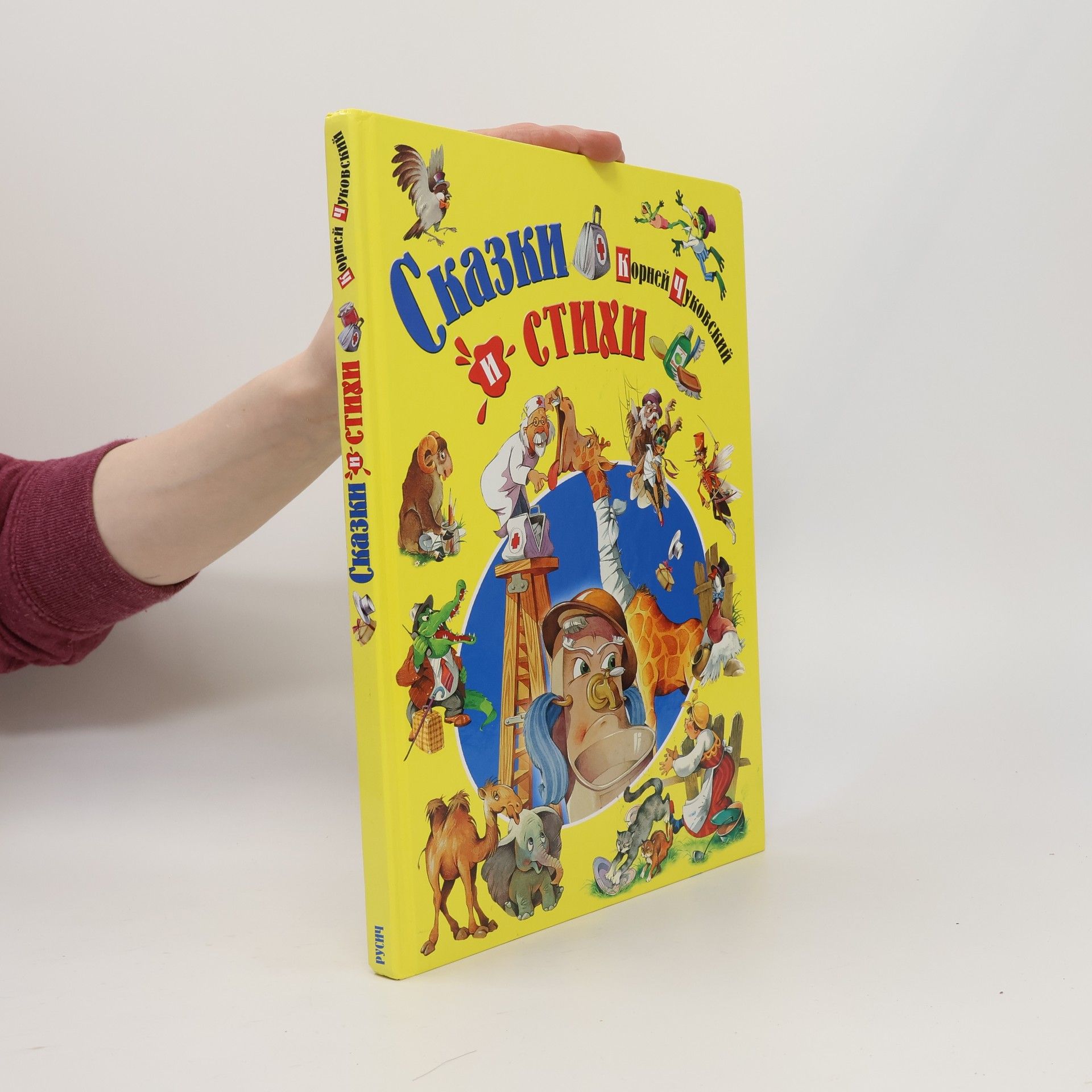 Корней Чуковский. Сказки и стихи