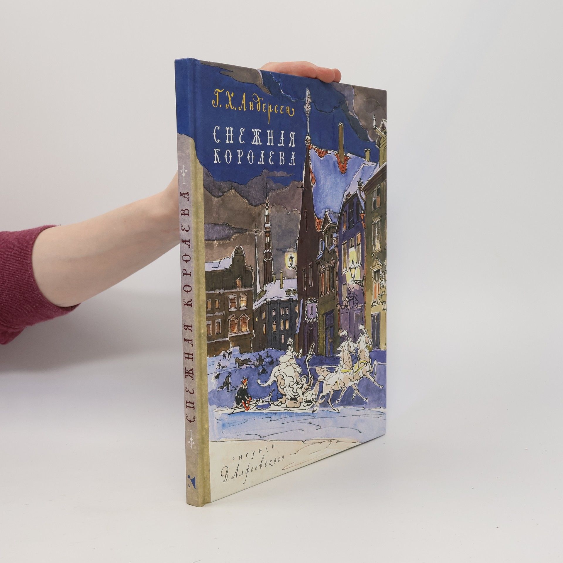 Hans-Christian Andersen Снежная королева