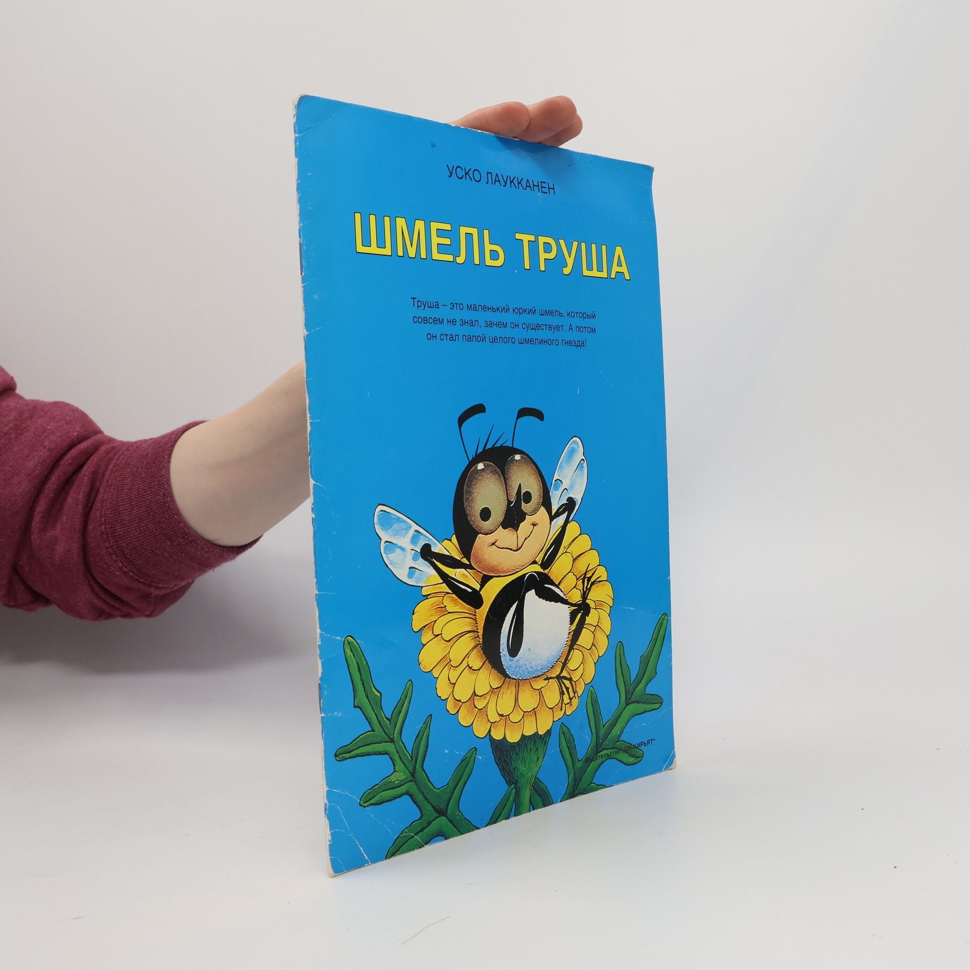 Usko Laukkanen Шмель Труша