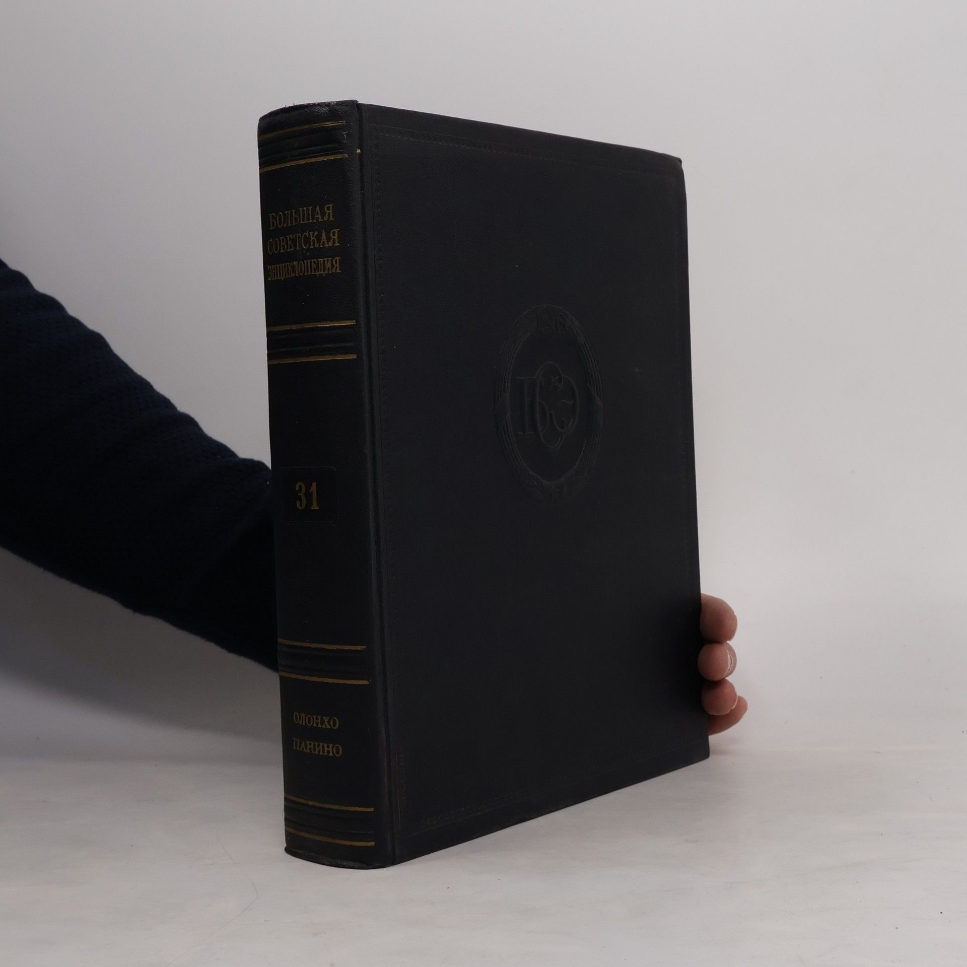 Auteurscollectief Большая советская энциклопедия 31. Олонхо-Панино