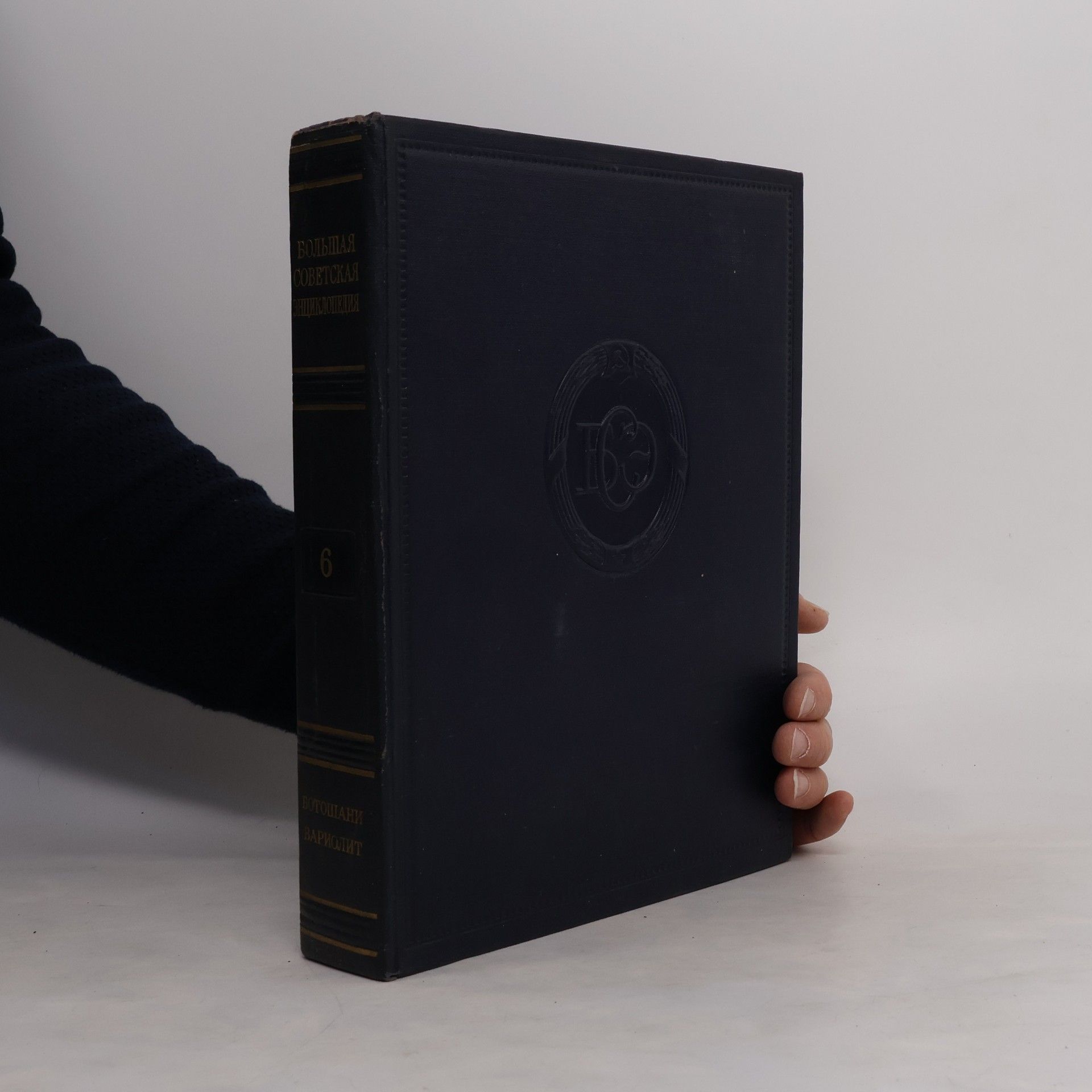 Auteurscollectief Большая советская энциклопедия 6. Ботошани-Вариолит