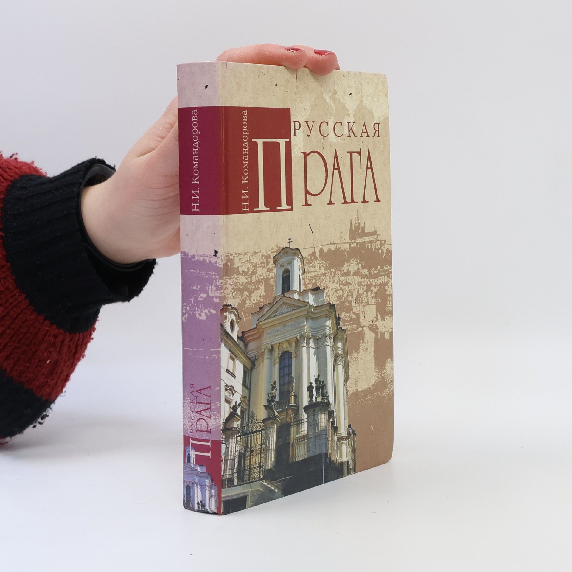 Наталья Ивановна Командорова Русская Прага