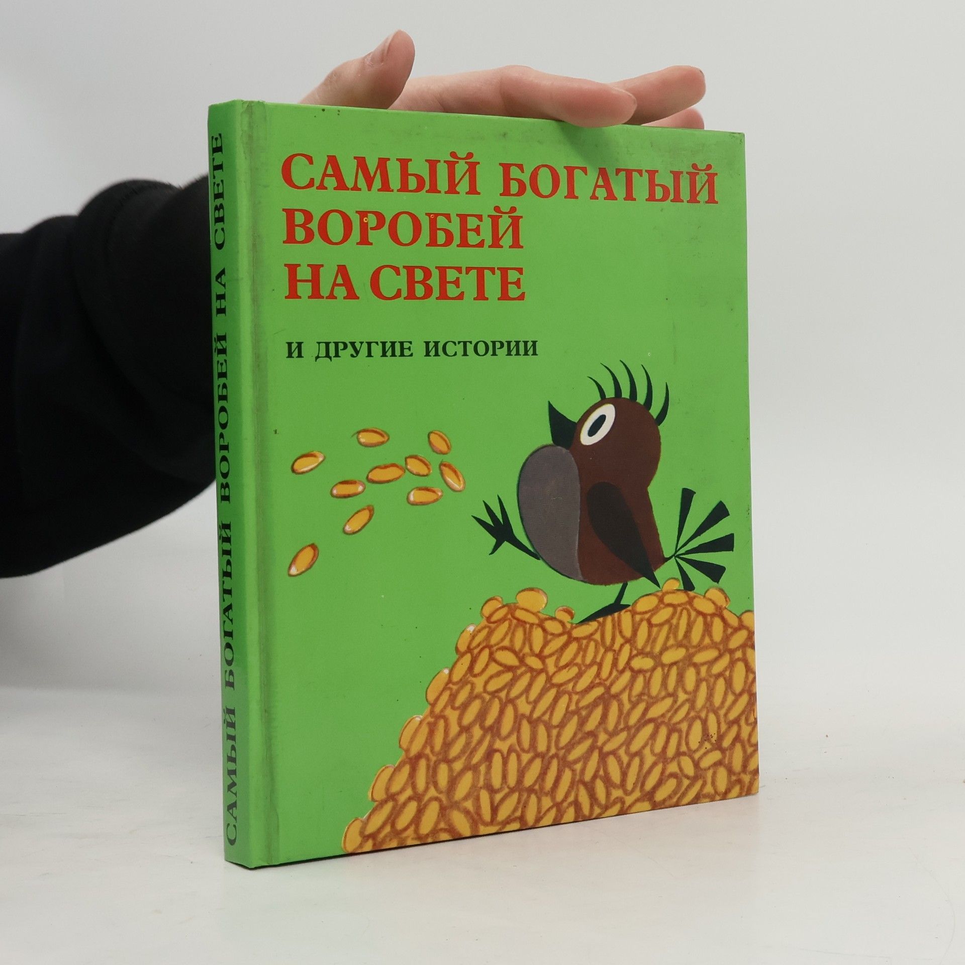 Самый богатый воробей на свете