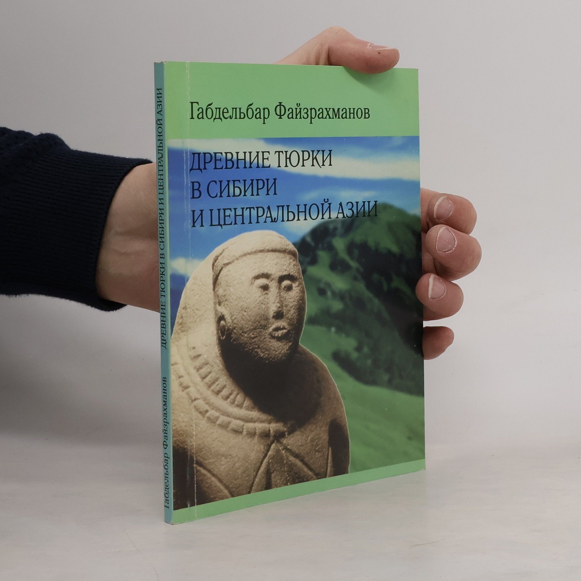 Gabdelʹbar Lutfievich Faĭzrakhmanov Древние тюрки в Сибири и Центральной Азии