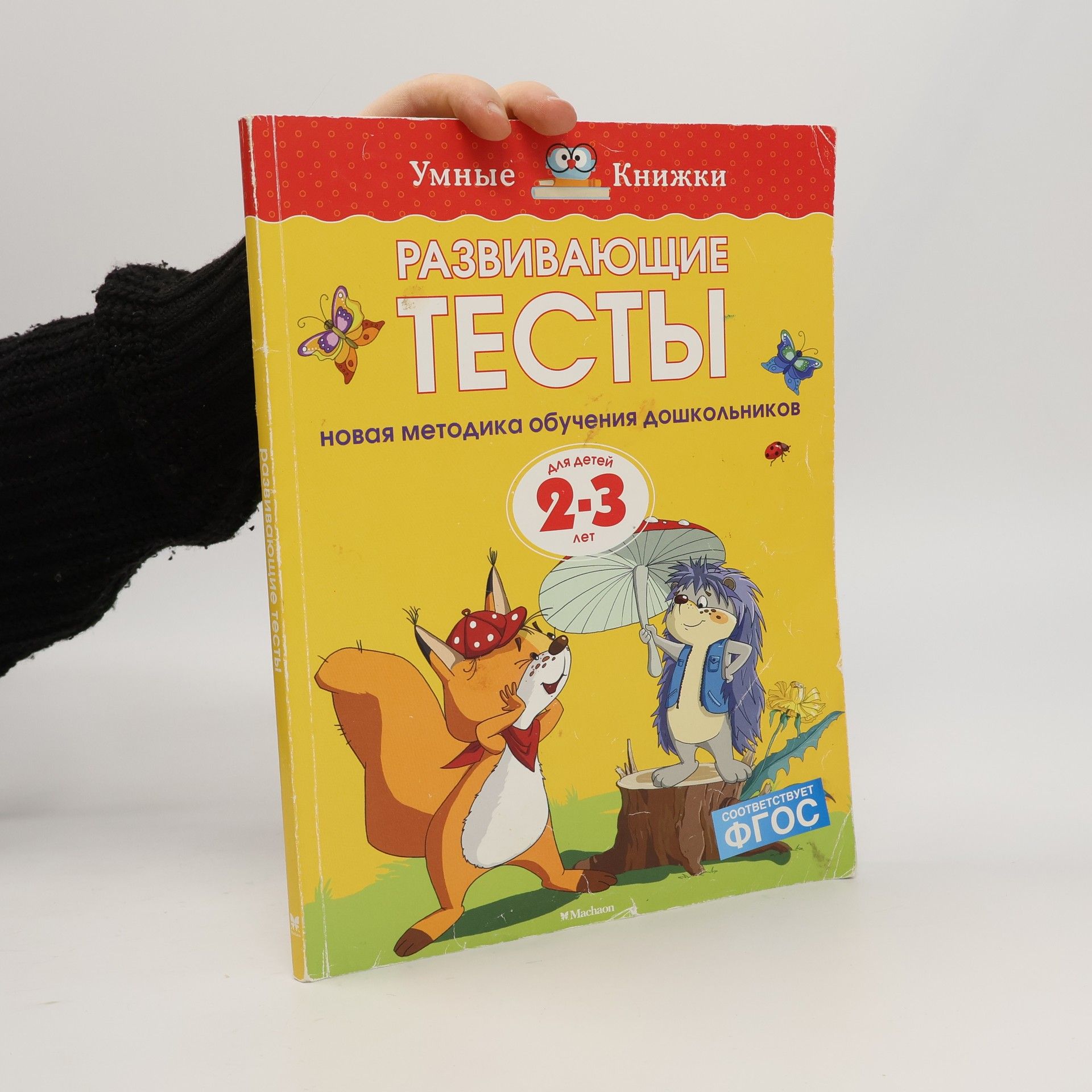 Ольга Николаевна Земцова Развивающие тесты