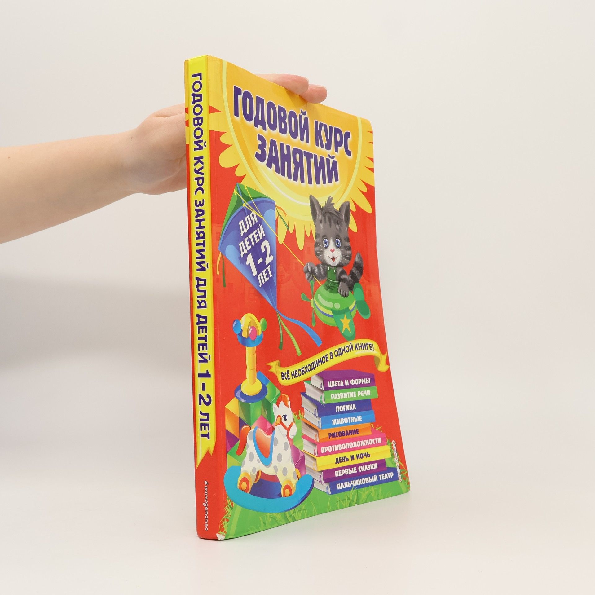 Анастасия Далидович Годовой курс занятий для детей 1-2 лет