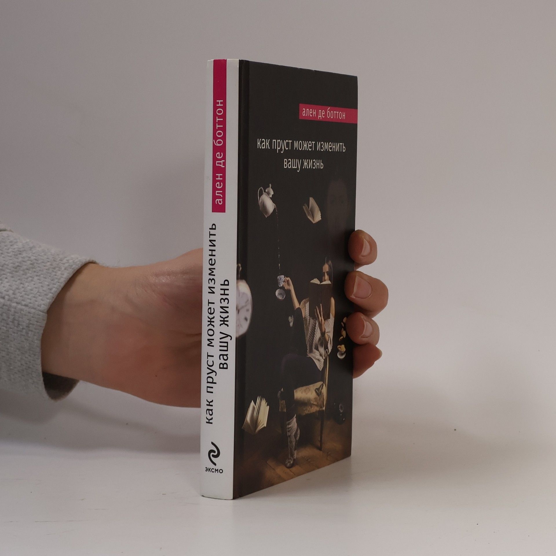 Alain de Botton Как Пруст может изменить вашу жизнь