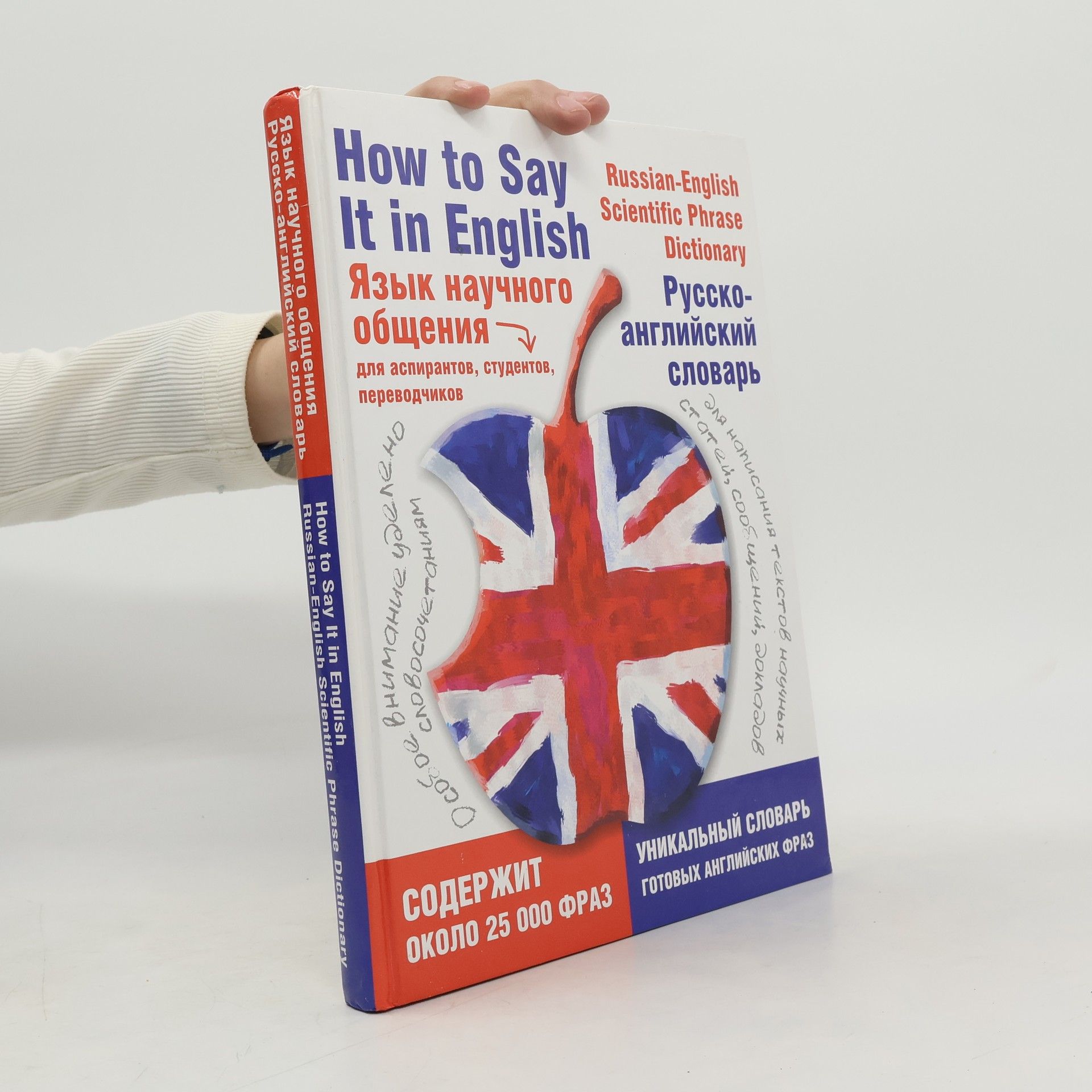 Л. П. Лебедев Язык научного общения