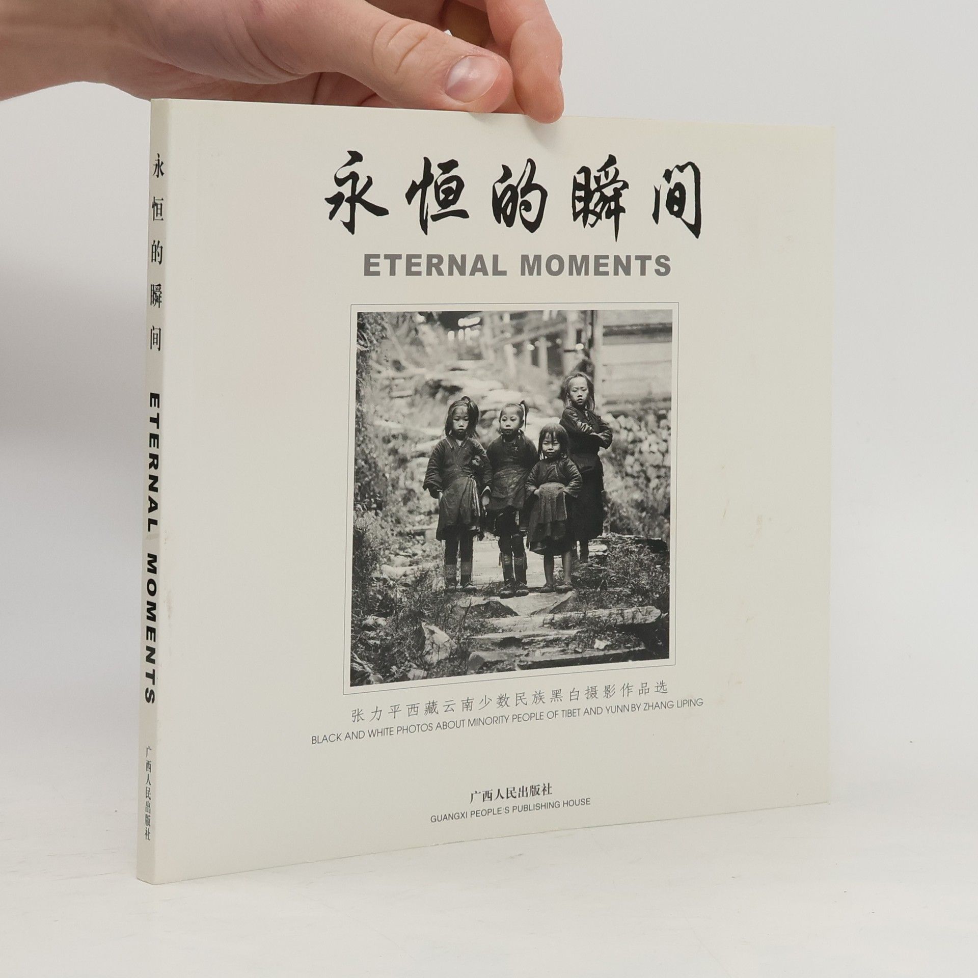 永恒的瞬间 / Eternal Moments