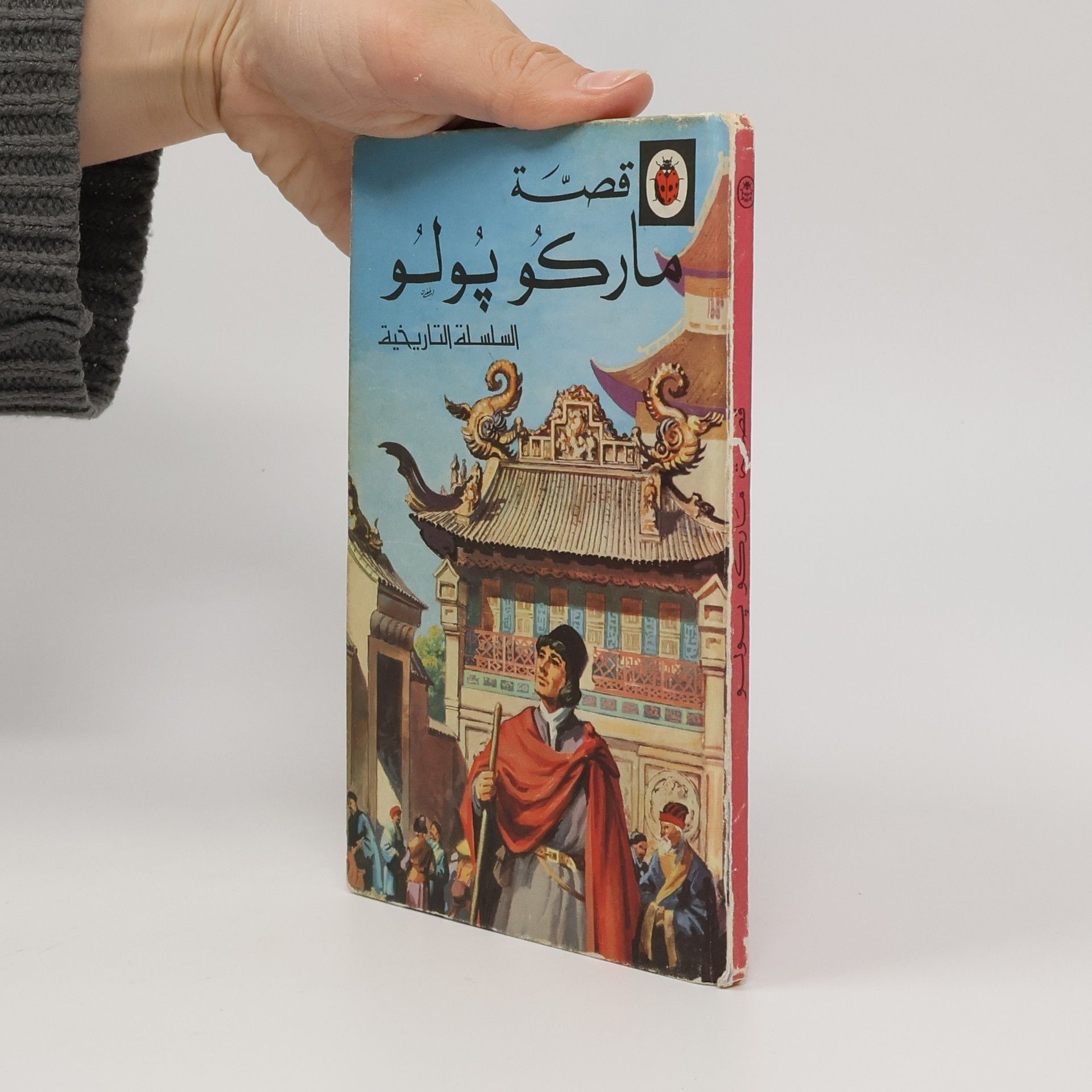 AA.VV. قصة ‏ماركو بولو ‏ دوغارد بيتش