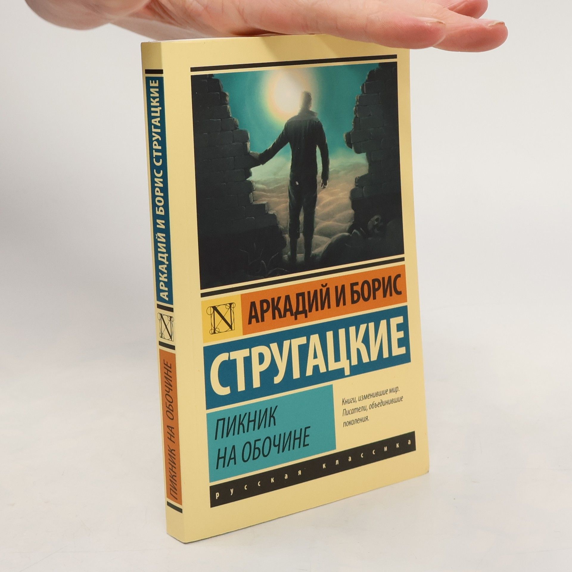 Arkadij Natanovič Strugackij Piknik na oboèine